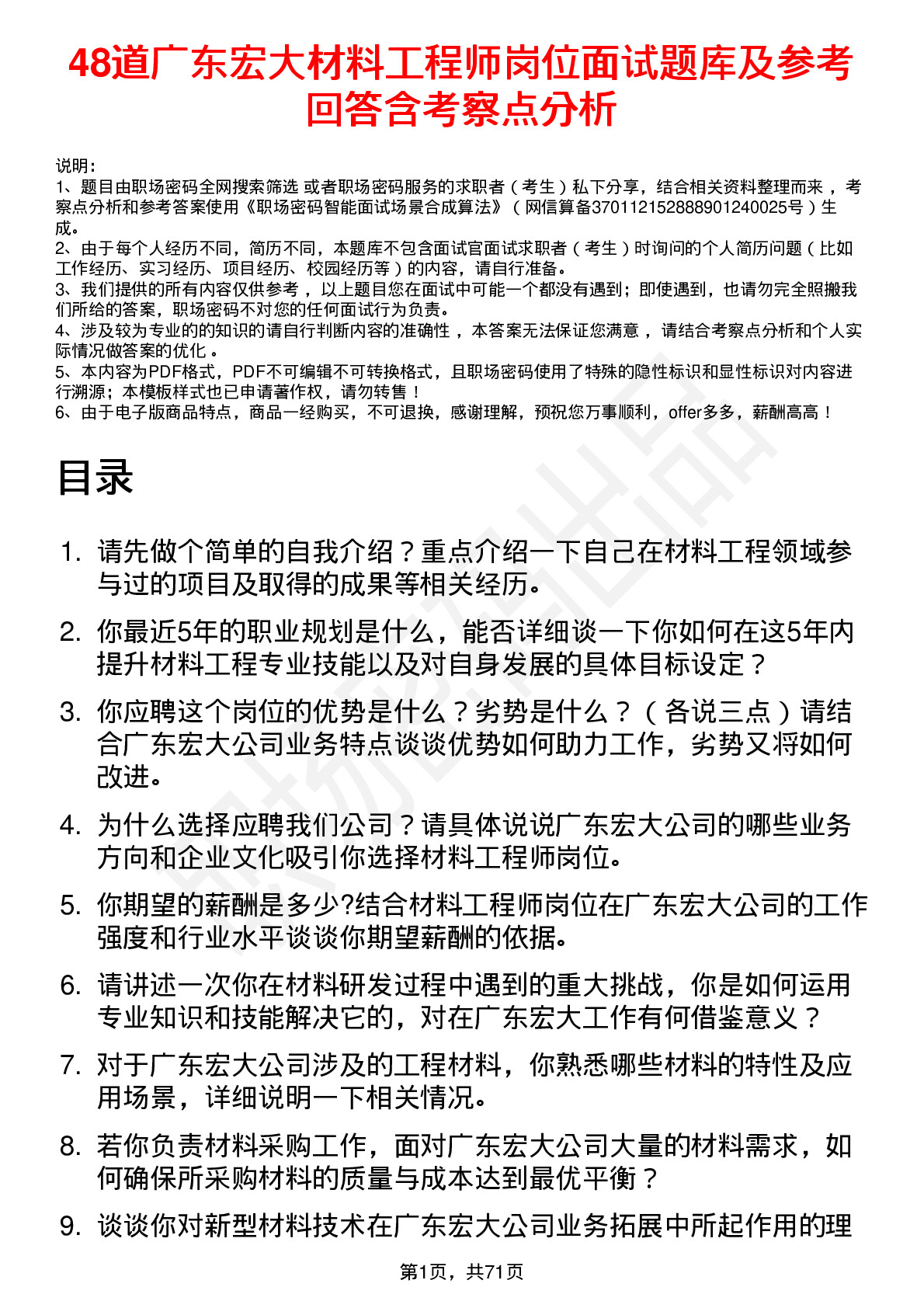 48道广东宏大材料工程师岗位面试题库及参考回答含考察点分析