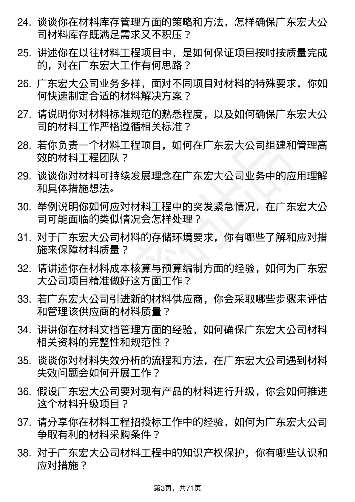 48道广东宏大材料工程师岗位面试题库及参考回答含考察点分析