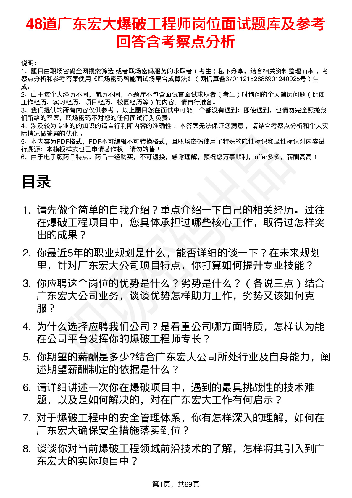 48道广东宏大爆破工程师岗位面试题库及参考回答含考察点分析