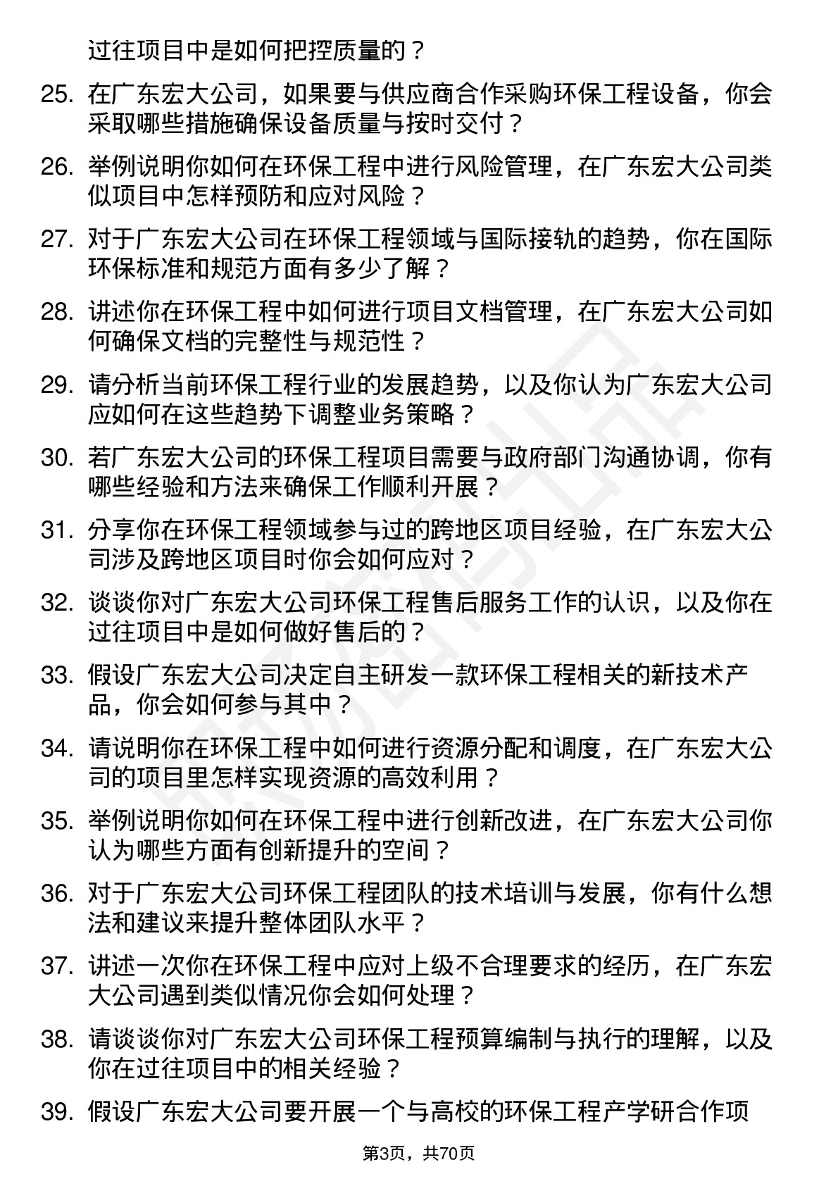 48道广东宏大环保工程师岗位面试题库及参考回答含考察点分析