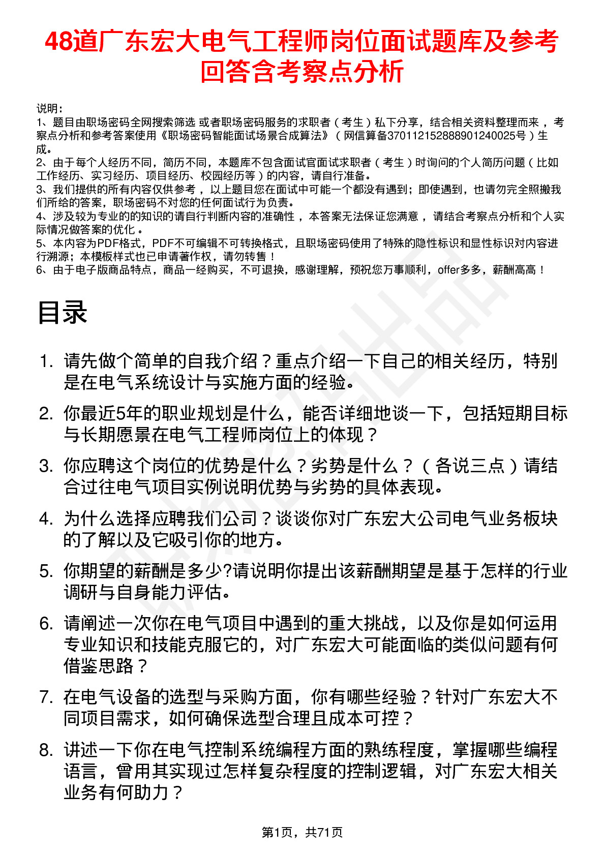 48道广东宏大电气工程师岗位面试题库及参考回答含考察点分析