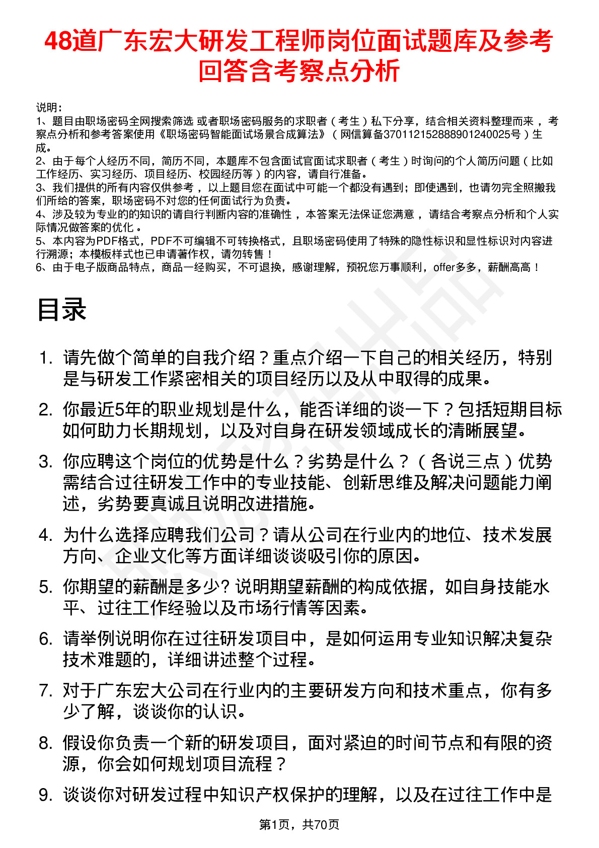 48道广东宏大研发工程师岗位面试题库及参考回答含考察点分析