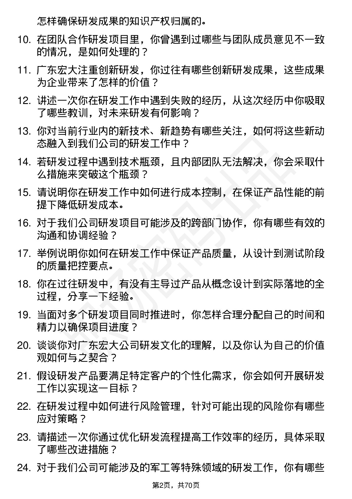 48道广东宏大研发工程师岗位面试题库及参考回答含考察点分析