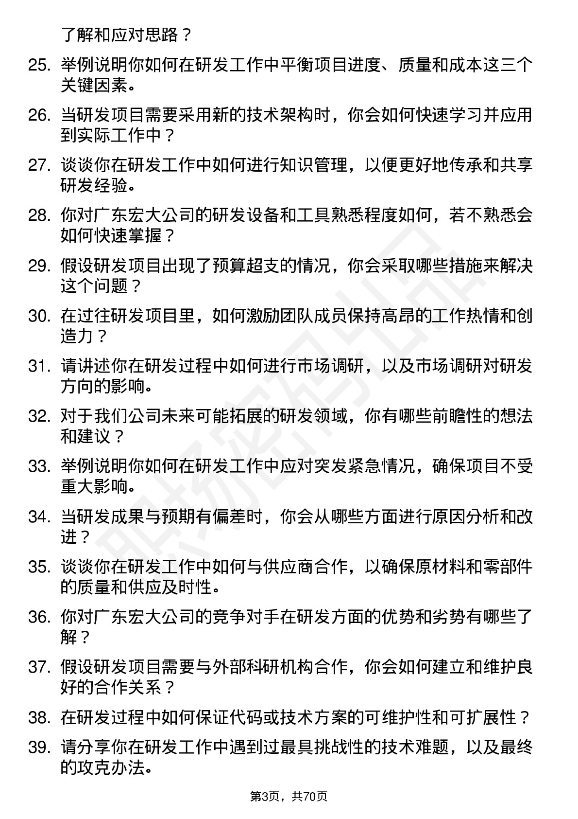 48道广东宏大研发工程师岗位面试题库及参考回答含考察点分析