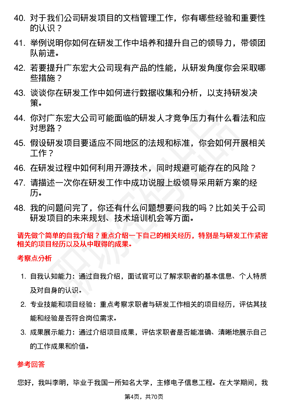 48道广东宏大研发工程师岗位面试题库及参考回答含考察点分析