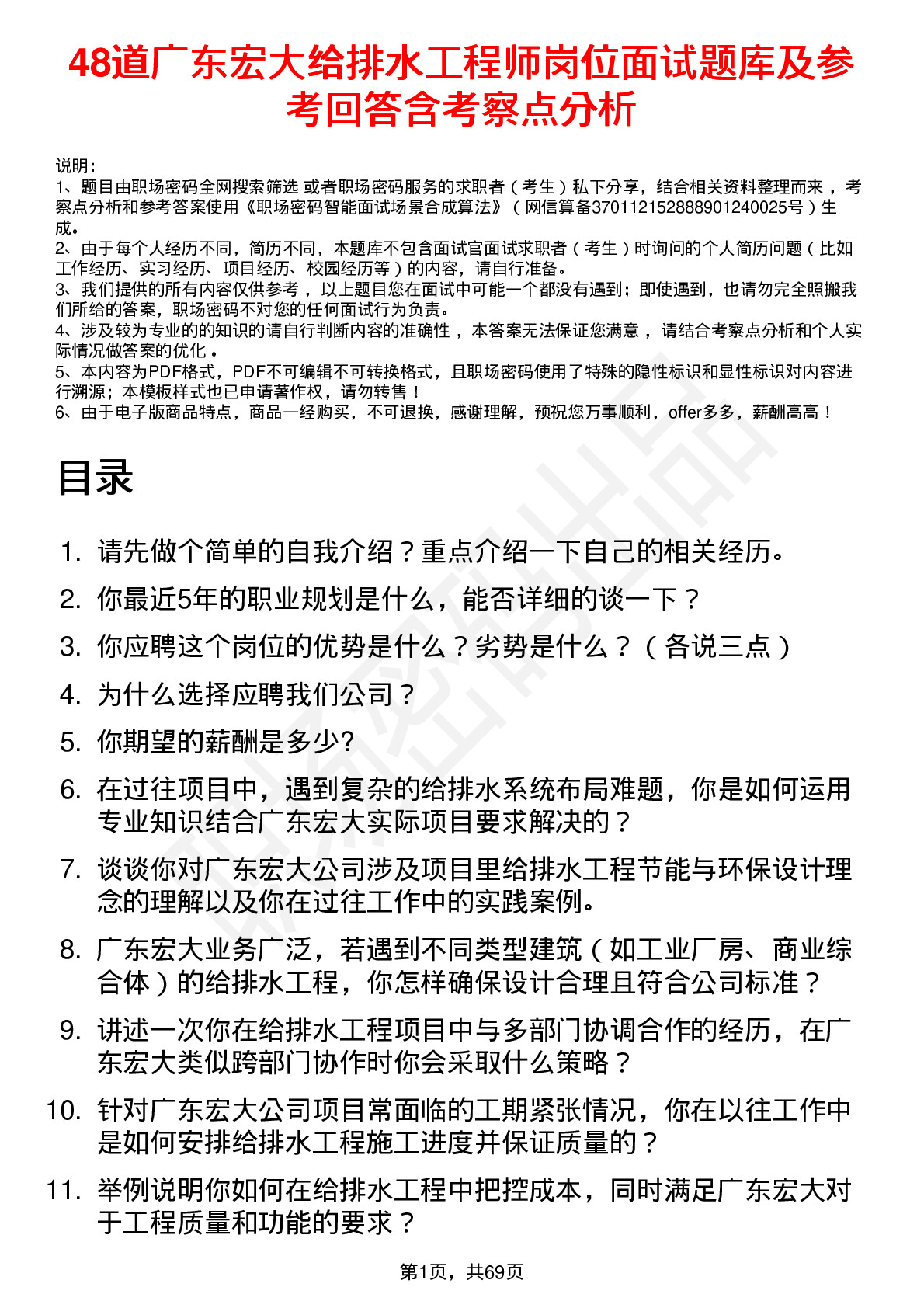 48道广东宏大给排水工程师岗位面试题库及参考回答含考察点分析