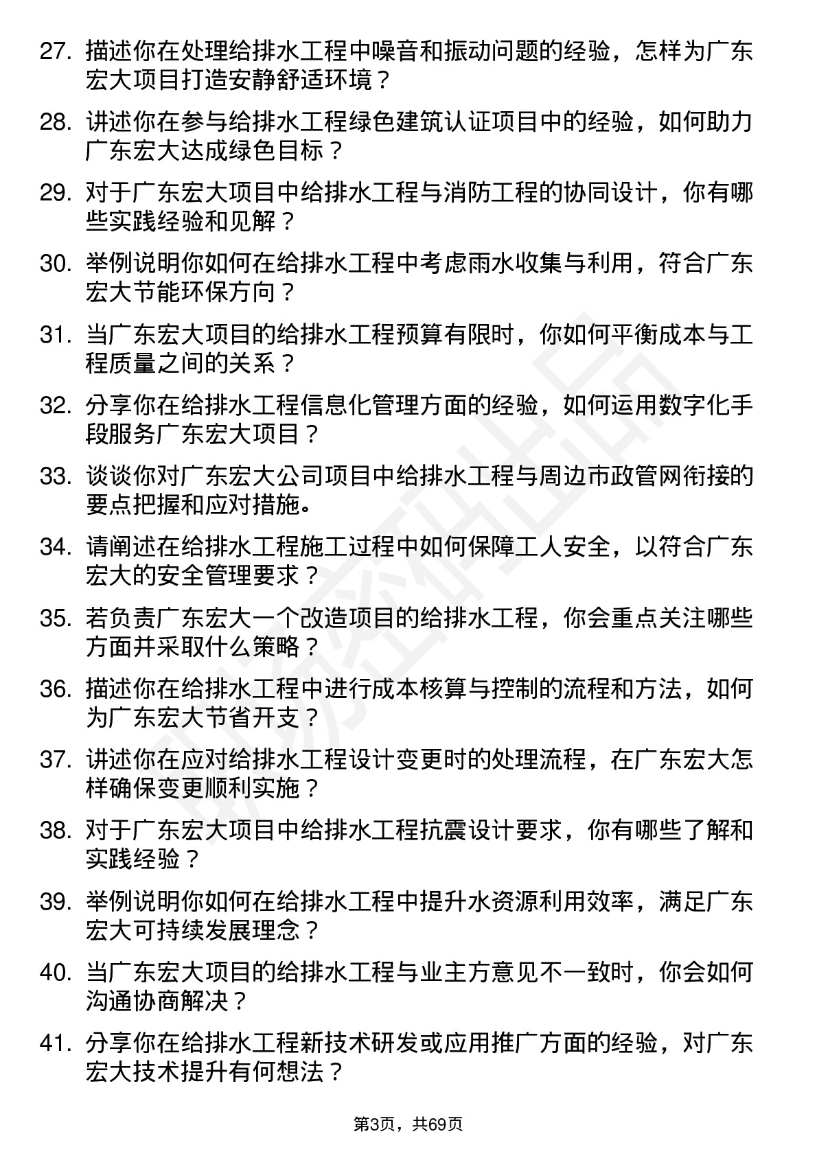 48道广东宏大给排水工程师岗位面试题库及参考回答含考察点分析