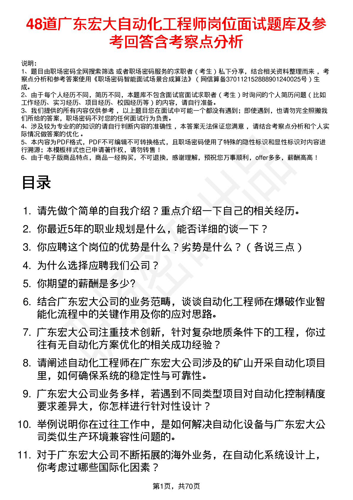 48道广东宏大自动化工程师岗位面试题库及参考回答含考察点分析