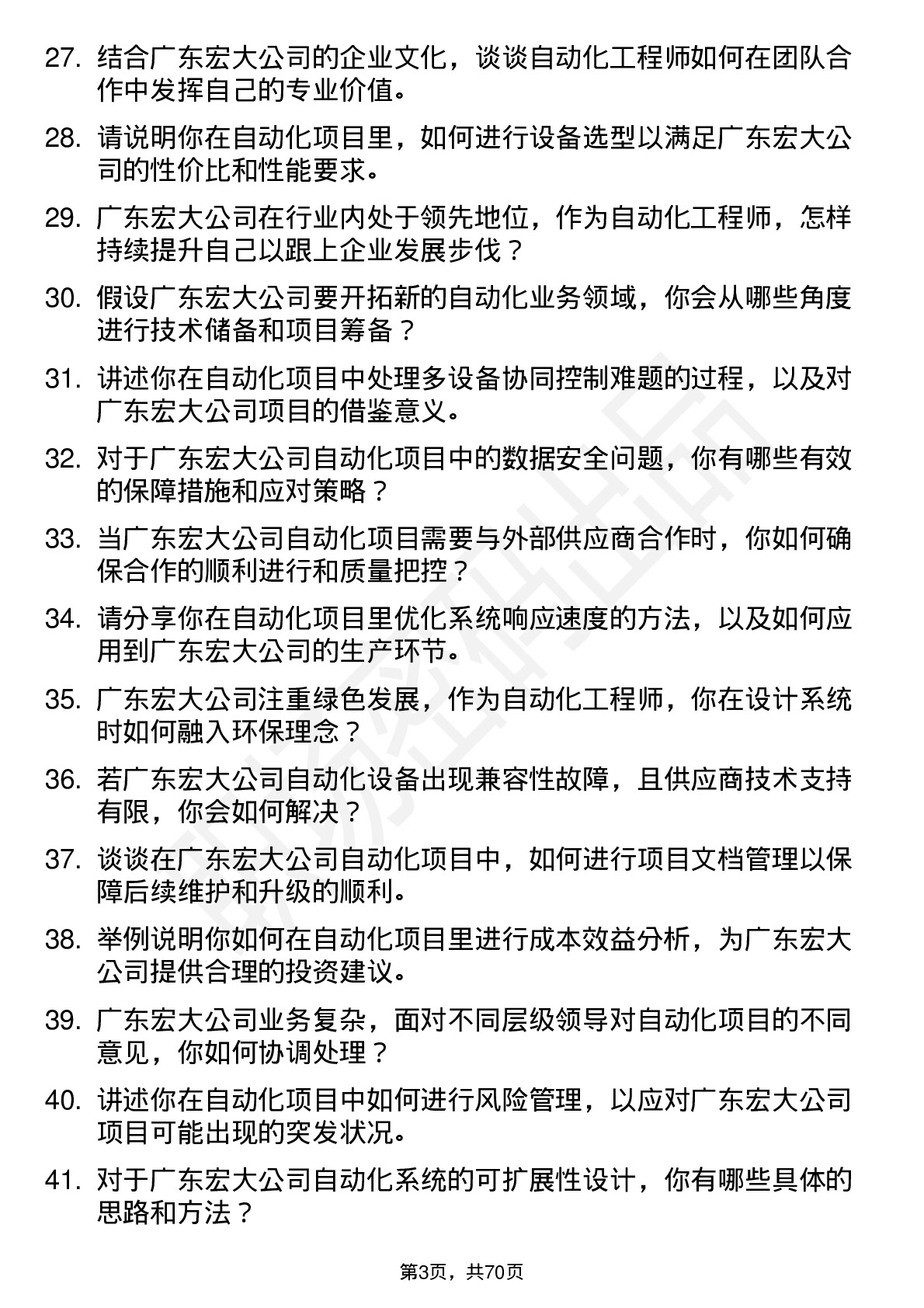 48道广东宏大自动化工程师岗位面试题库及参考回答含考察点分析