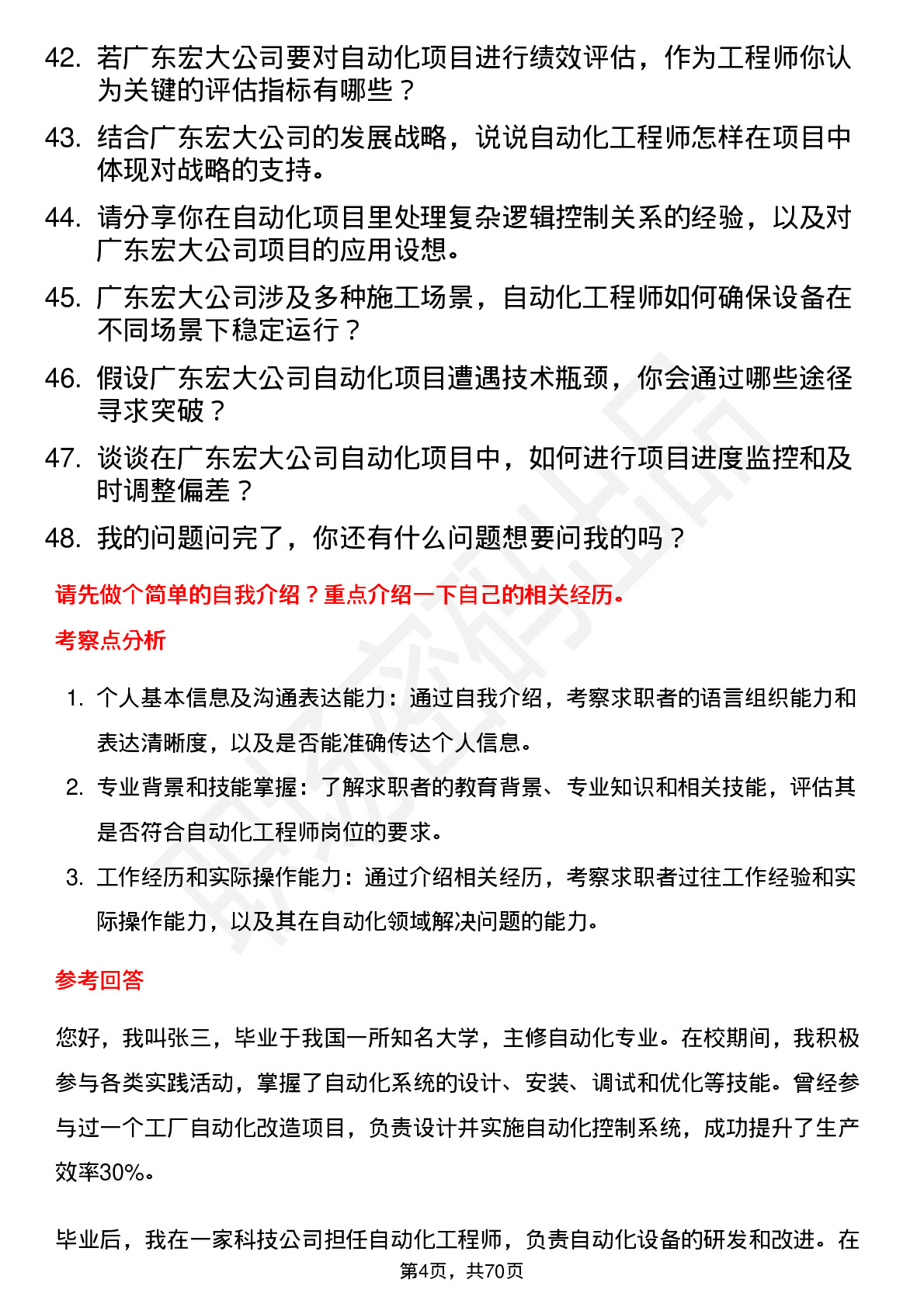 48道广东宏大自动化工程师岗位面试题库及参考回答含考察点分析