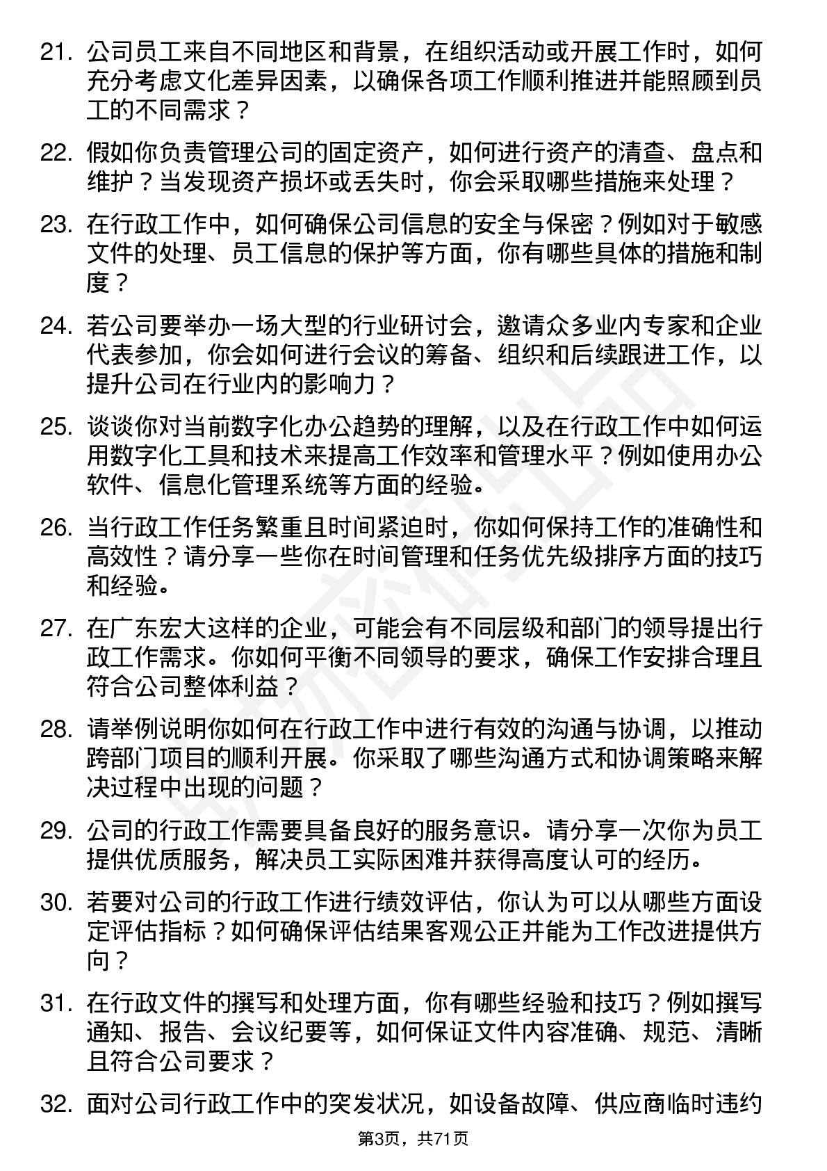 48道广东宏大行政专员岗位面试题库及参考回答含考察点分析