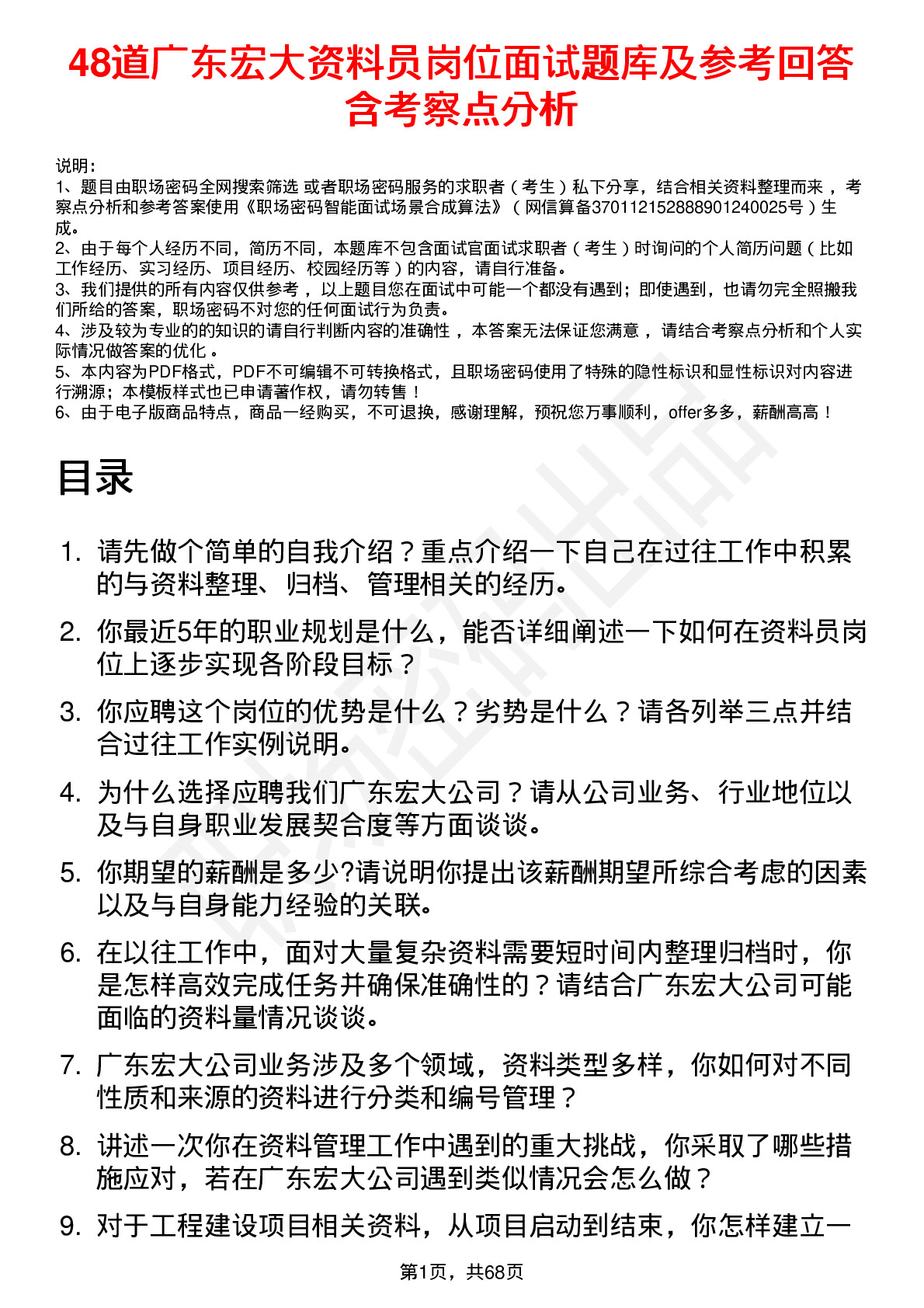 48道广东宏大资料员岗位面试题库及参考回答含考察点分析