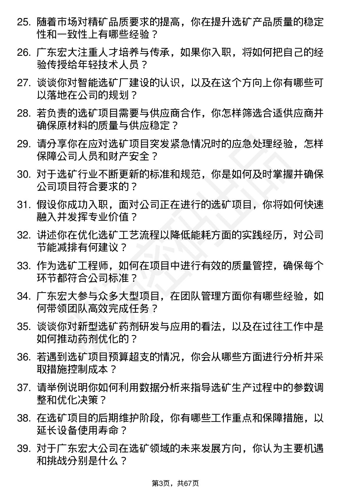 48道广东宏大选矿工程师岗位面试题库及参考回答含考察点分析