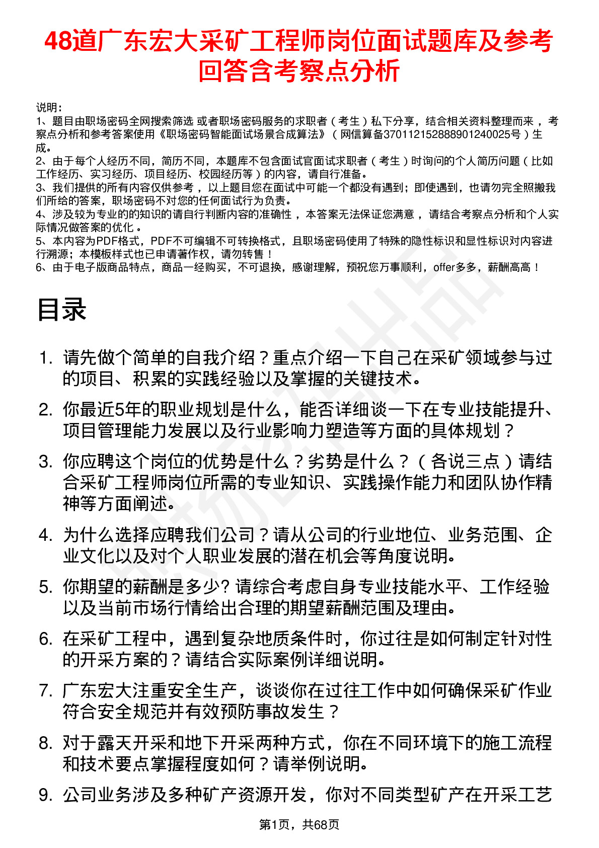 48道广东宏大采矿工程师岗位面试题库及参考回答含考察点分析