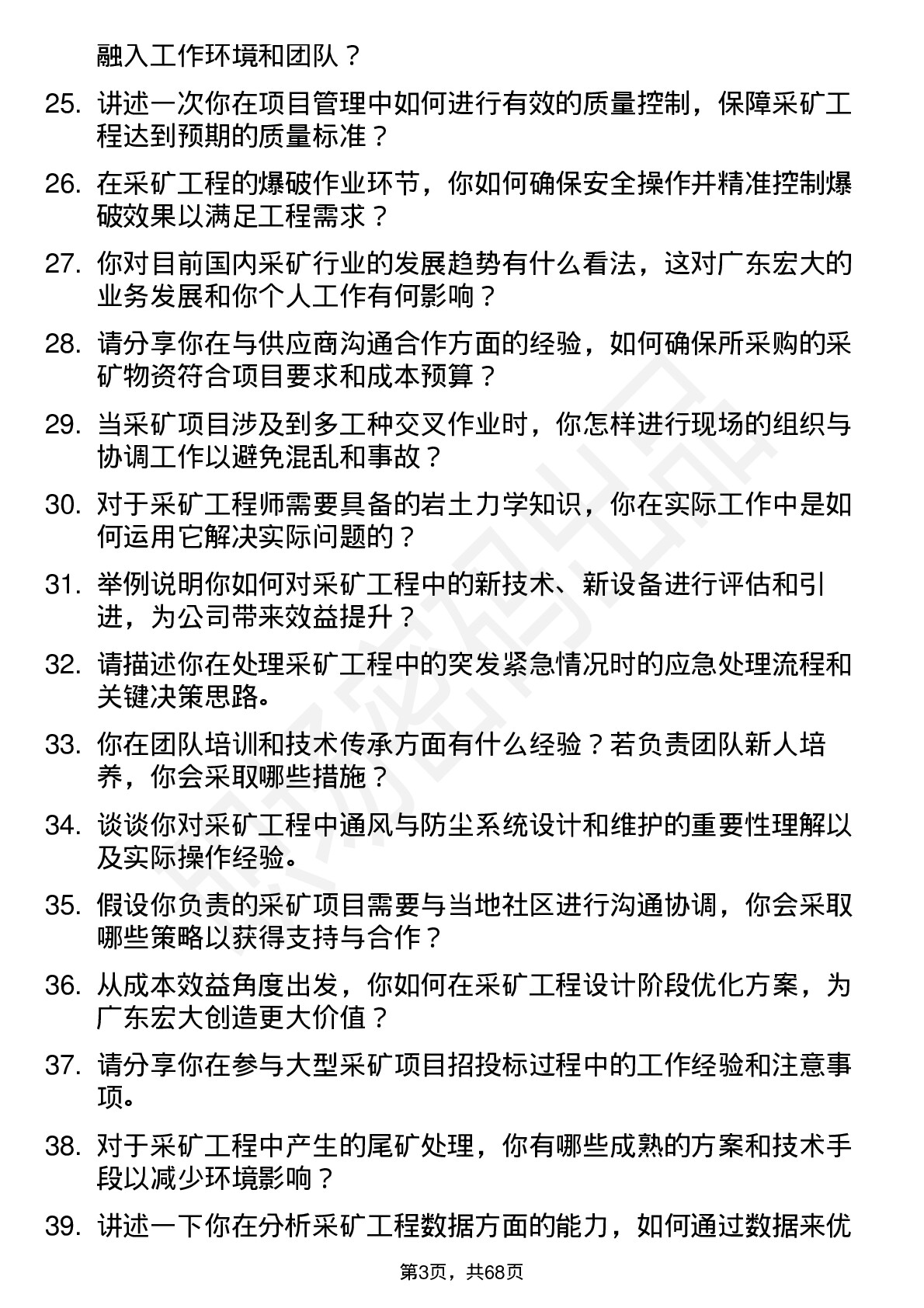 48道广东宏大采矿工程师岗位面试题库及参考回答含考察点分析