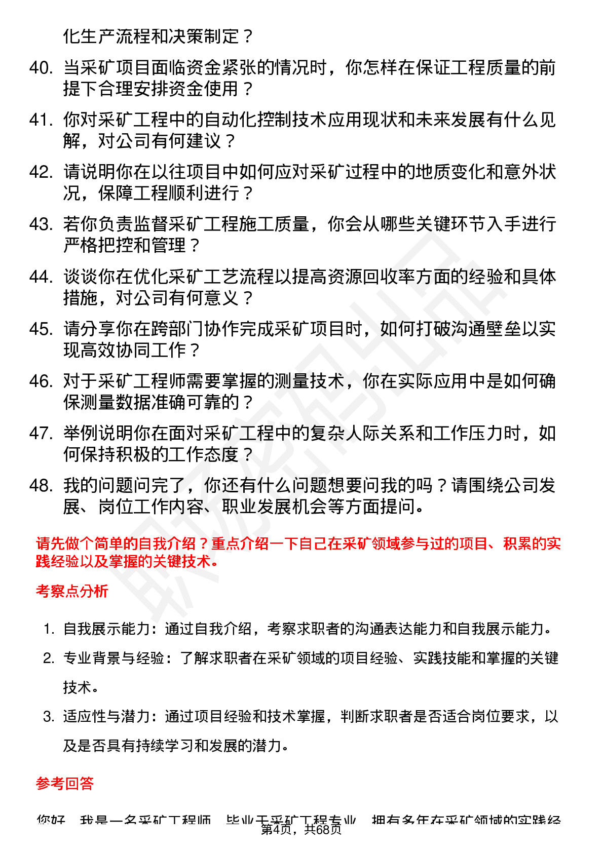 48道广东宏大采矿工程师岗位面试题库及参考回答含考察点分析