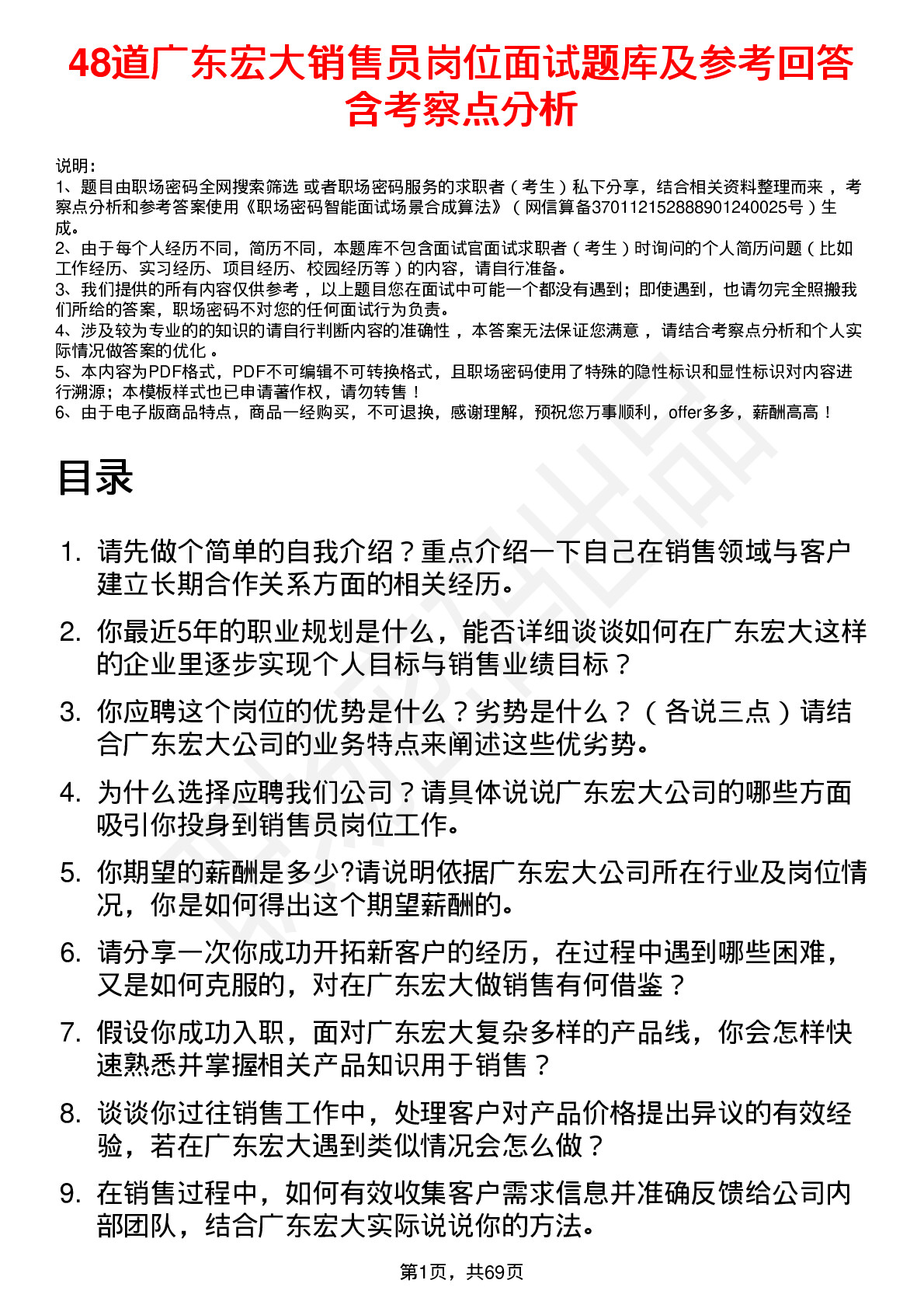 48道广东宏大销售员岗位面试题库及参考回答含考察点分析