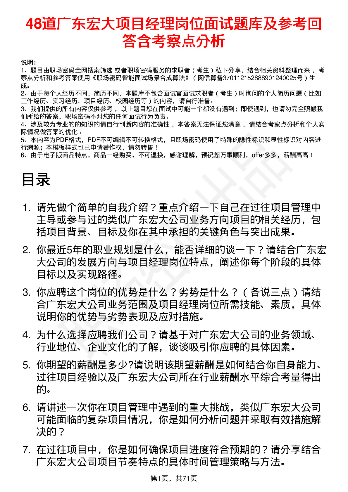 48道广东宏大项目经理岗位面试题库及参考回答含考察点分析