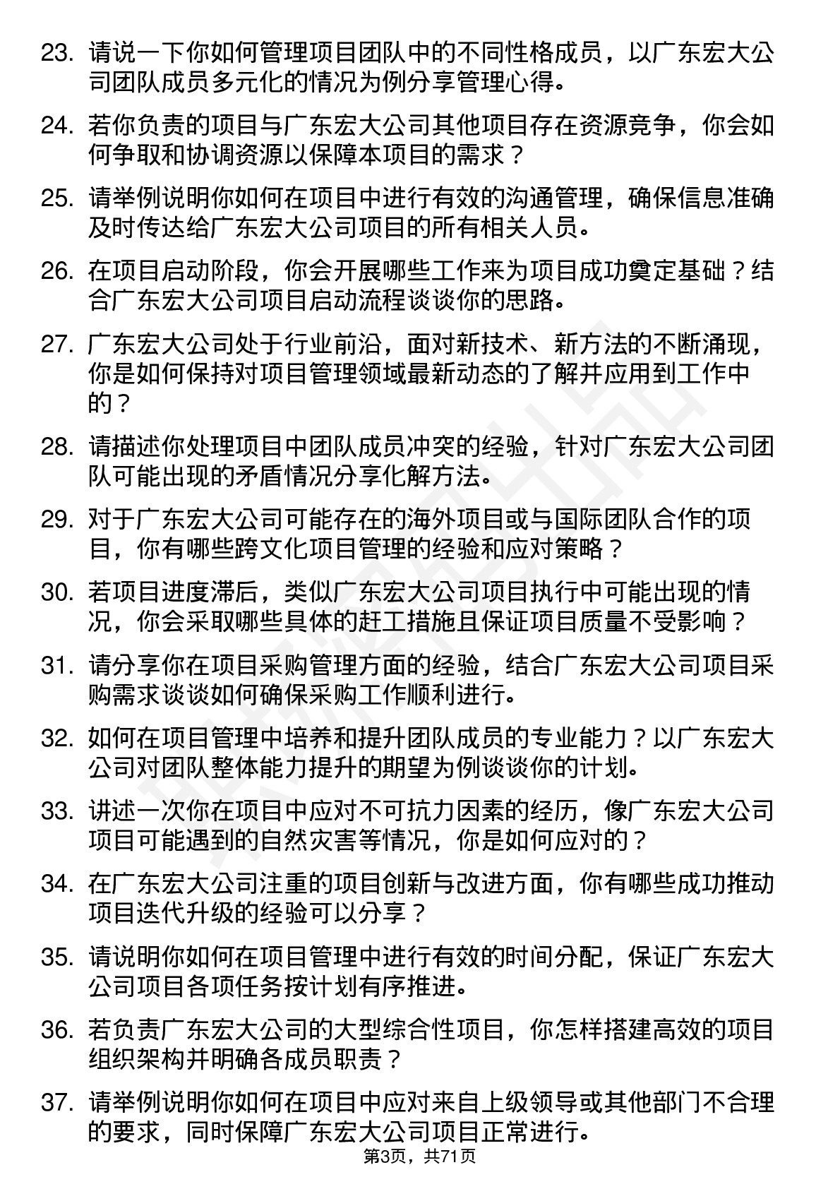 48道广东宏大项目经理岗位面试题库及参考回答含考察点分析