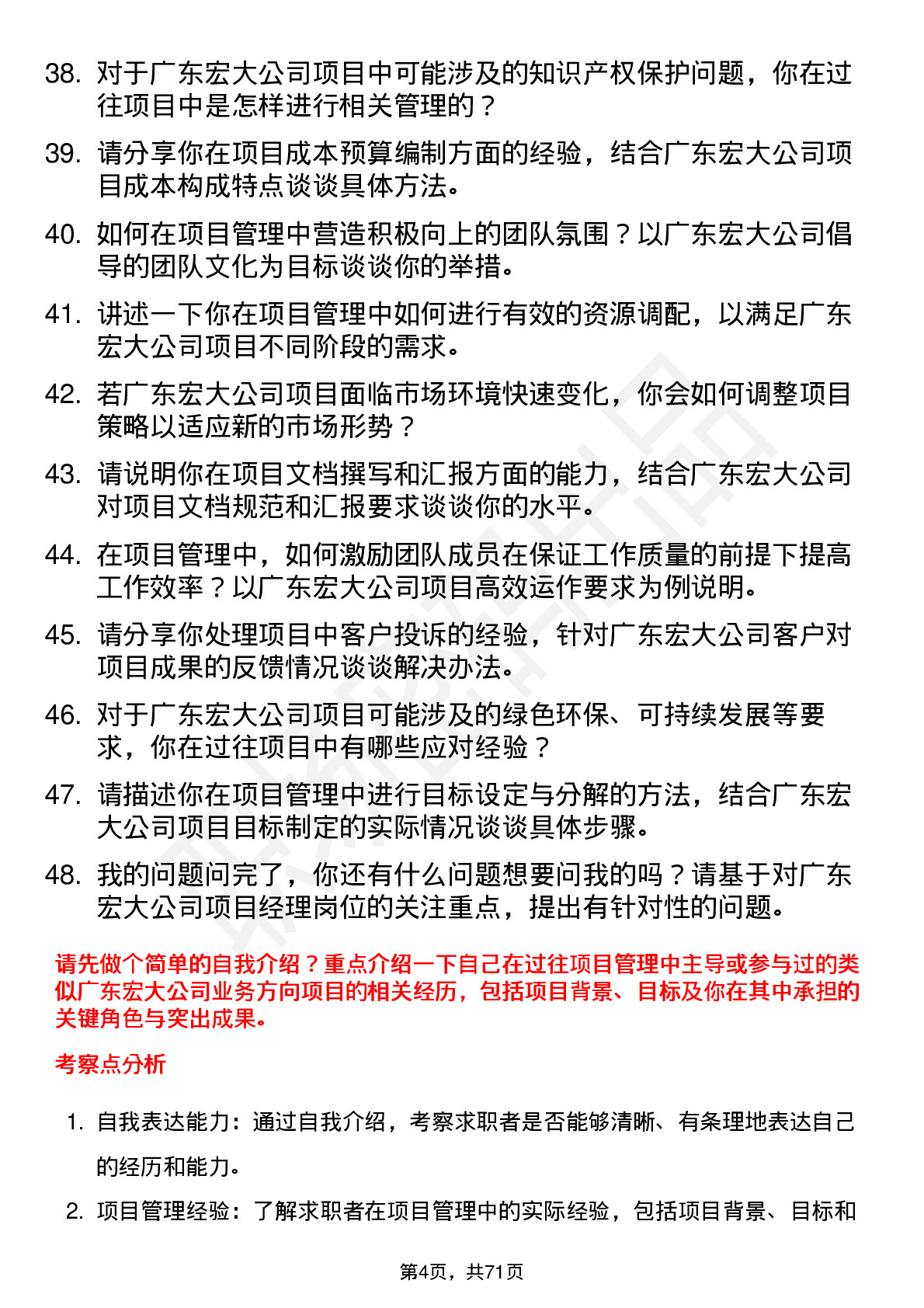 48道广东宏大项目经理岗位面试题库及参考回答含考察点分析