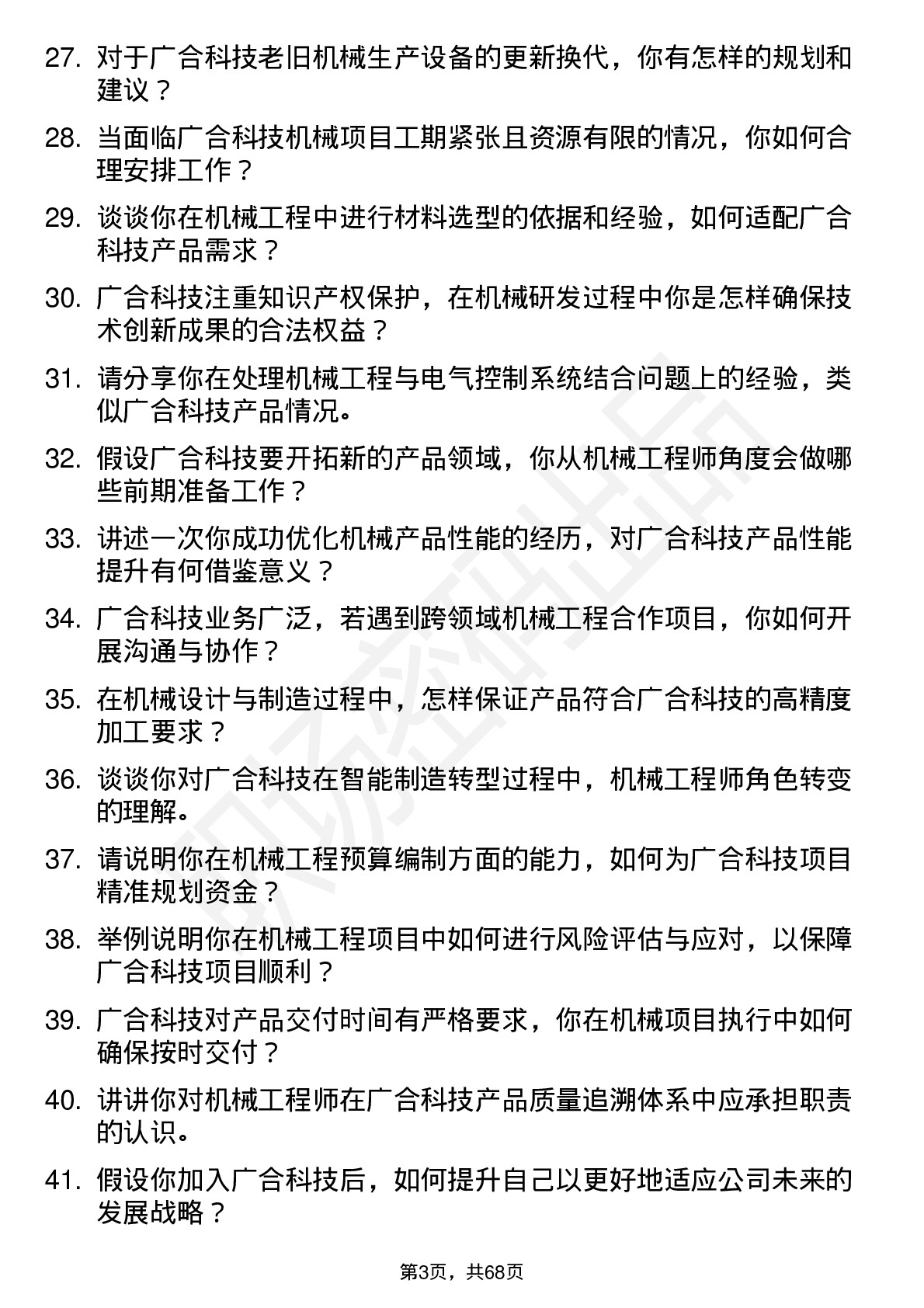 48道广合科技机械工程师岗位面试题库及参考回答含考察点分析