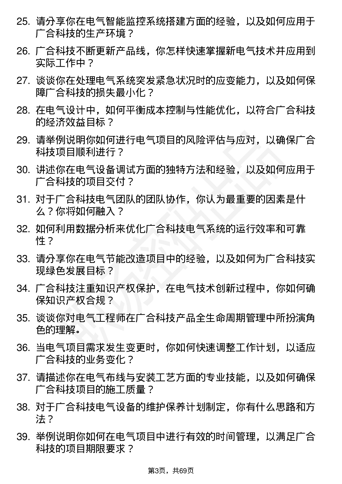 48道广合科技电气工程师岗位面试题库及参考回答含考察点分析