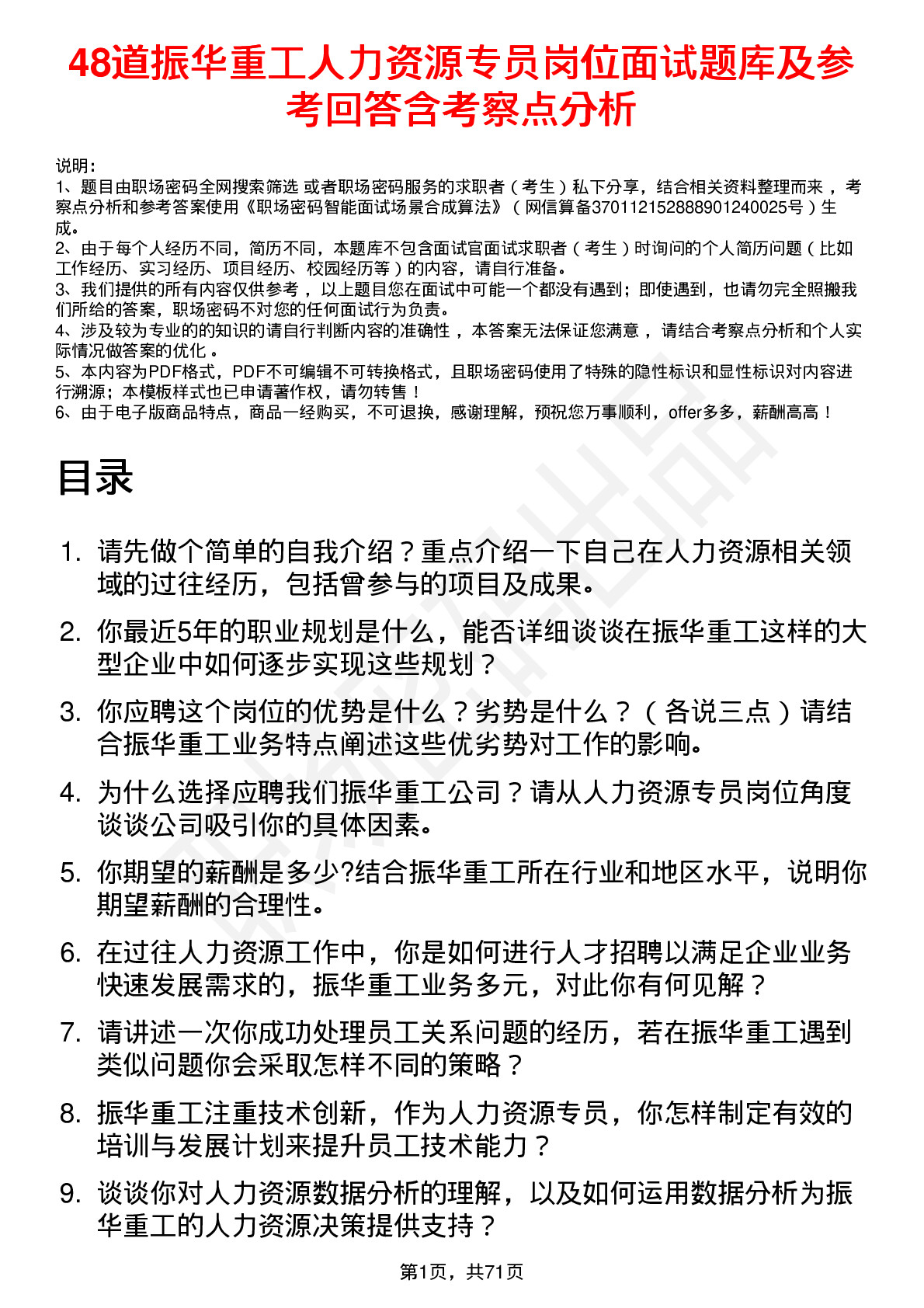 48道振华重工人力资源专员岗位面试题库及参考回答含考察点分析