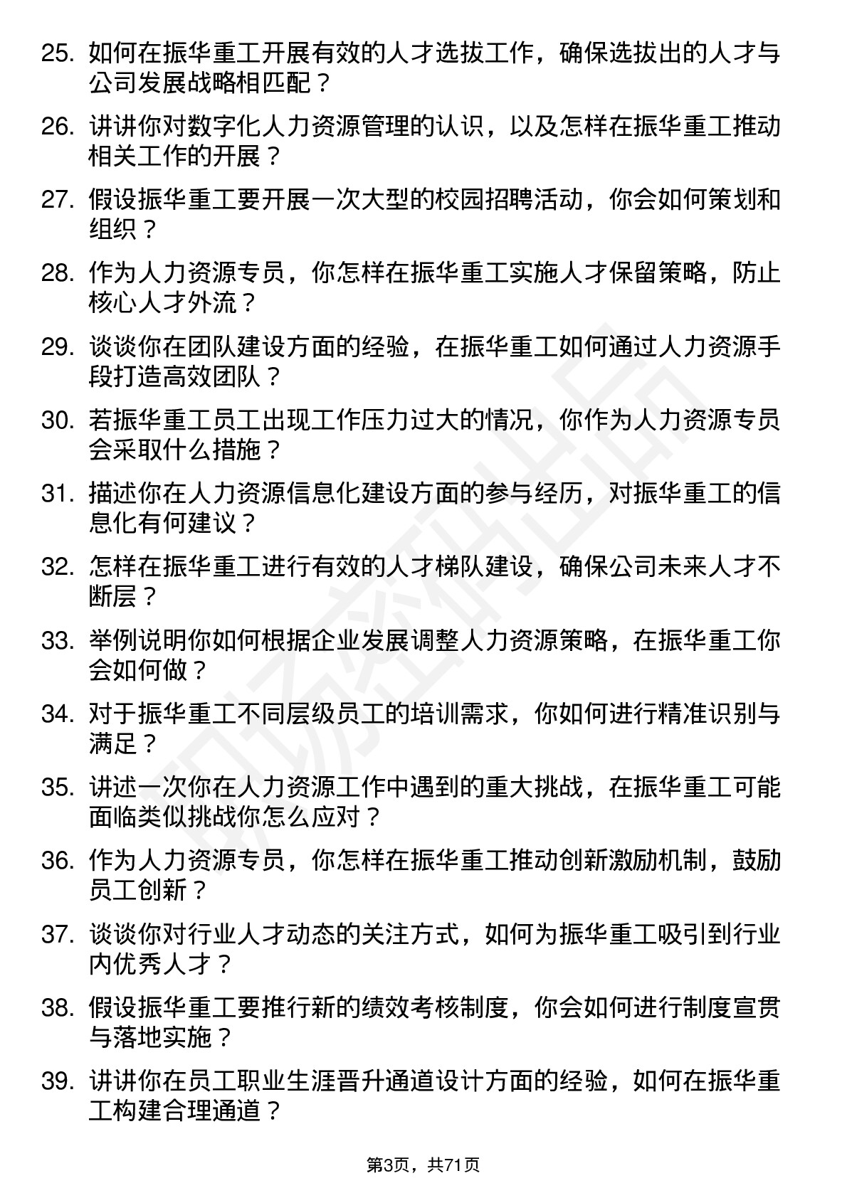 48道振华重工人力资源专员岗位面试题库及参考回答含考察点分析