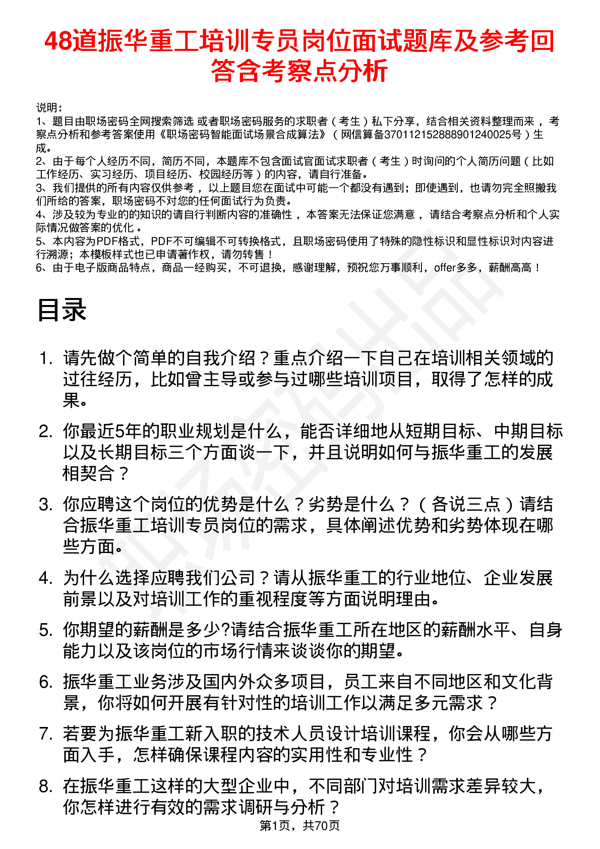 48道振华重工培训专员岗位面试题库及参考回答含考察点分析