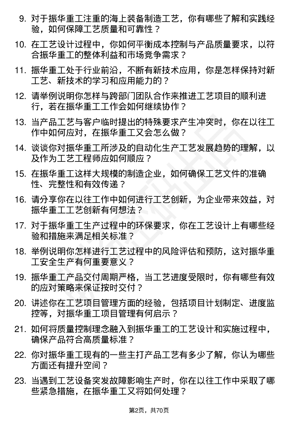 48道振华重工工艺工程师岗位面试题库及参考回答含考察点分析