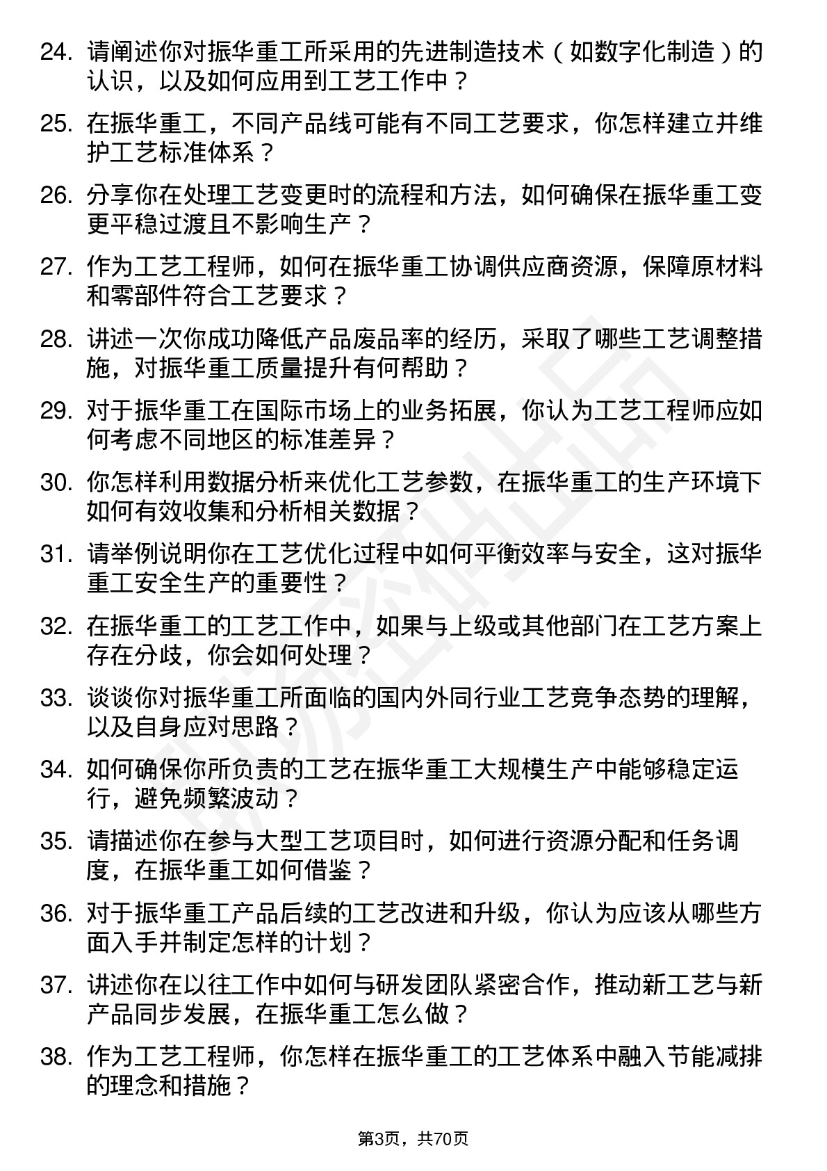 48道振华重工工艺工程师岗位面试题库及参考回答含考察点分析