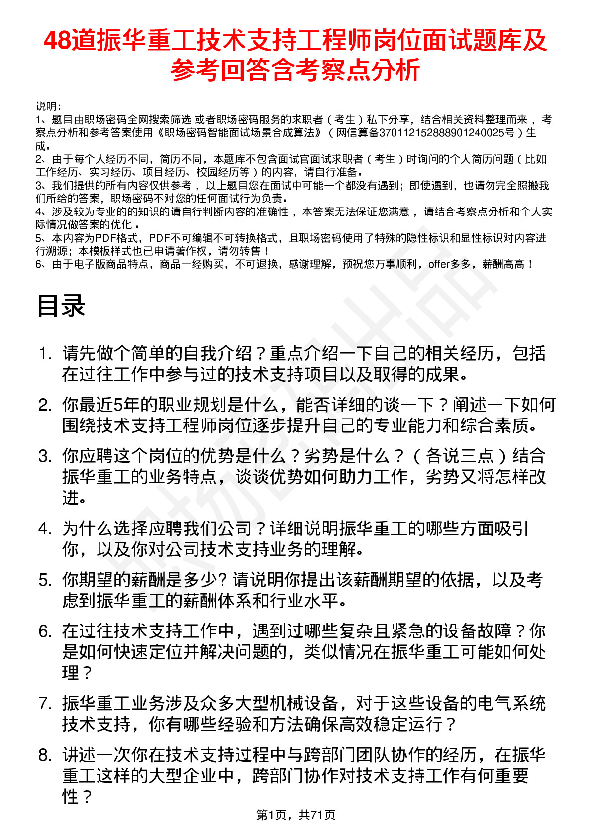 48道振华重工技术支持工程师岗位面试题库及参考回答含考察点分析