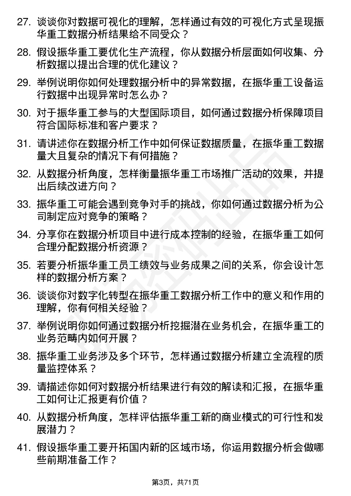 48道振华重工数据分析员岗位面试题库及参考回答含考察点分析