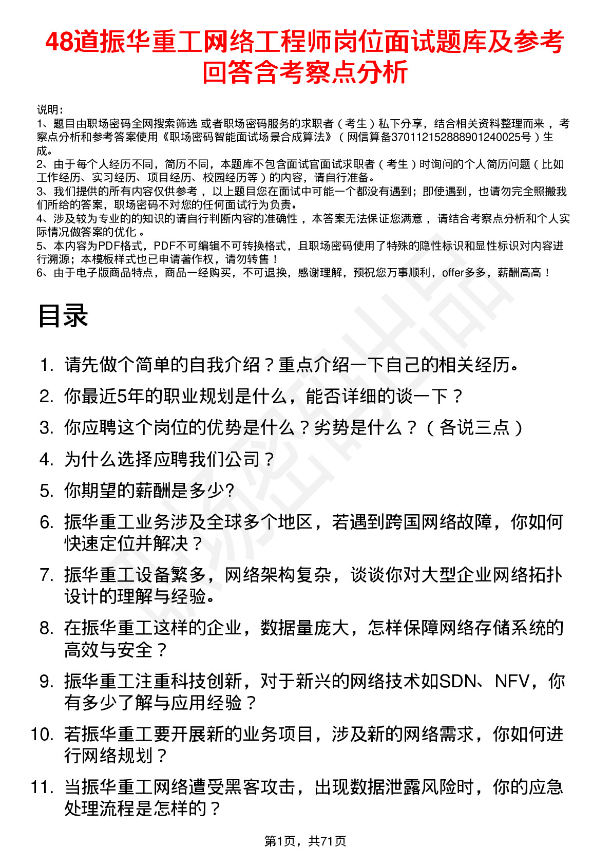 48道振华重工网络工程师岗位面试题库及参考回答含考察点分析