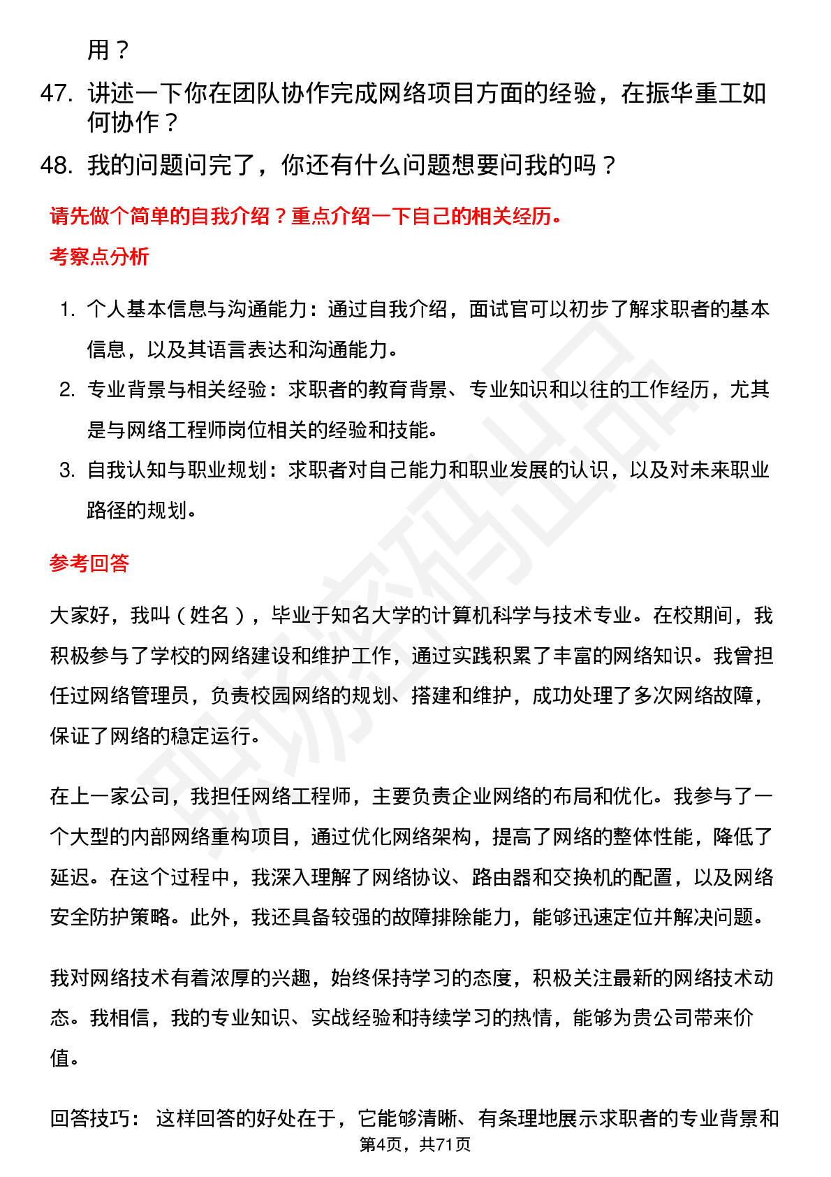 48道振华重工网络工程师岗位面试题库及参考回答含考察点分析