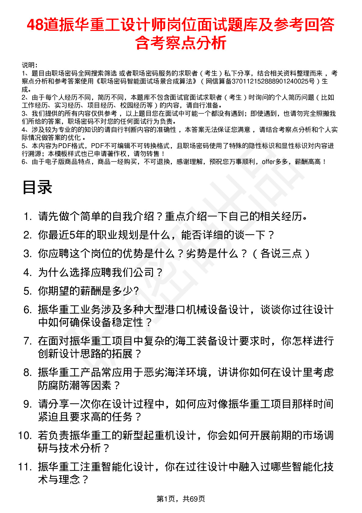 48道振华重工设计师岗位面试题库及参考回答含考察点分析