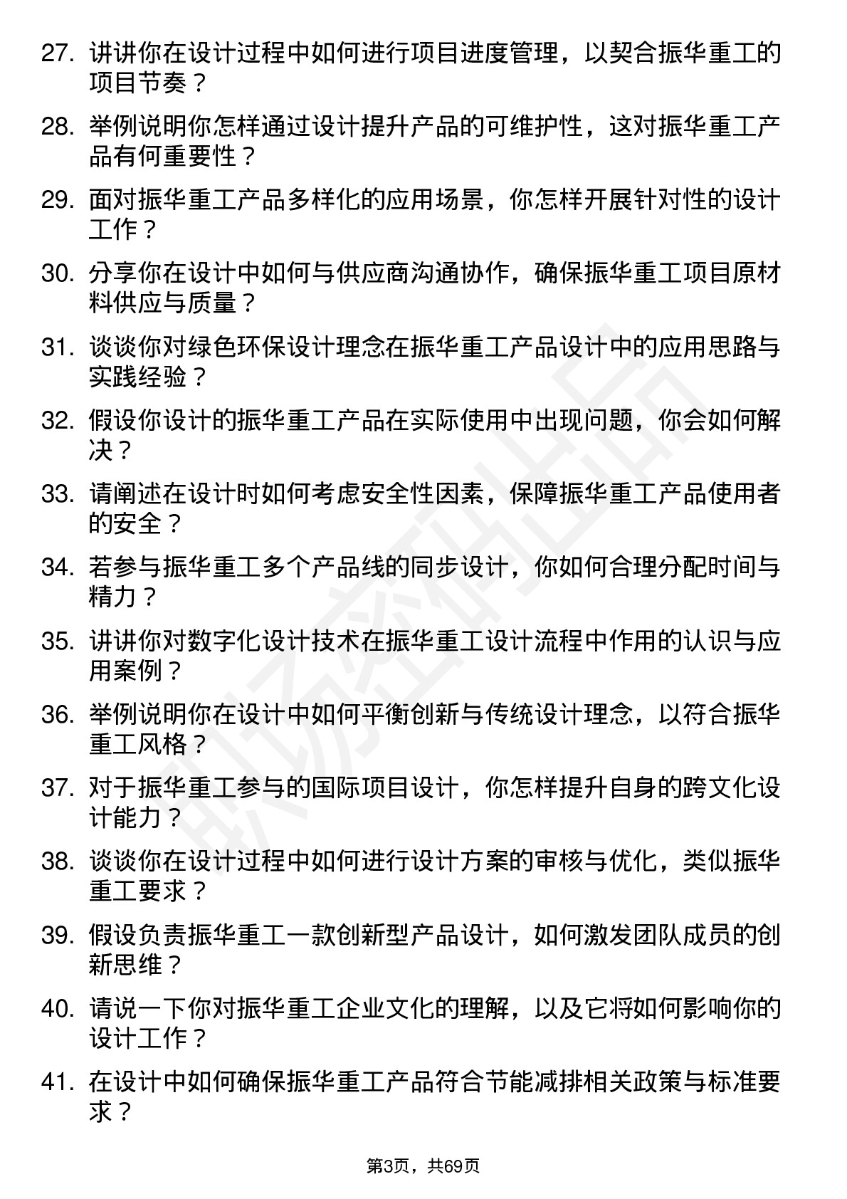 48道振华重工设计师岗位面试题库及参考回答含考察点分析