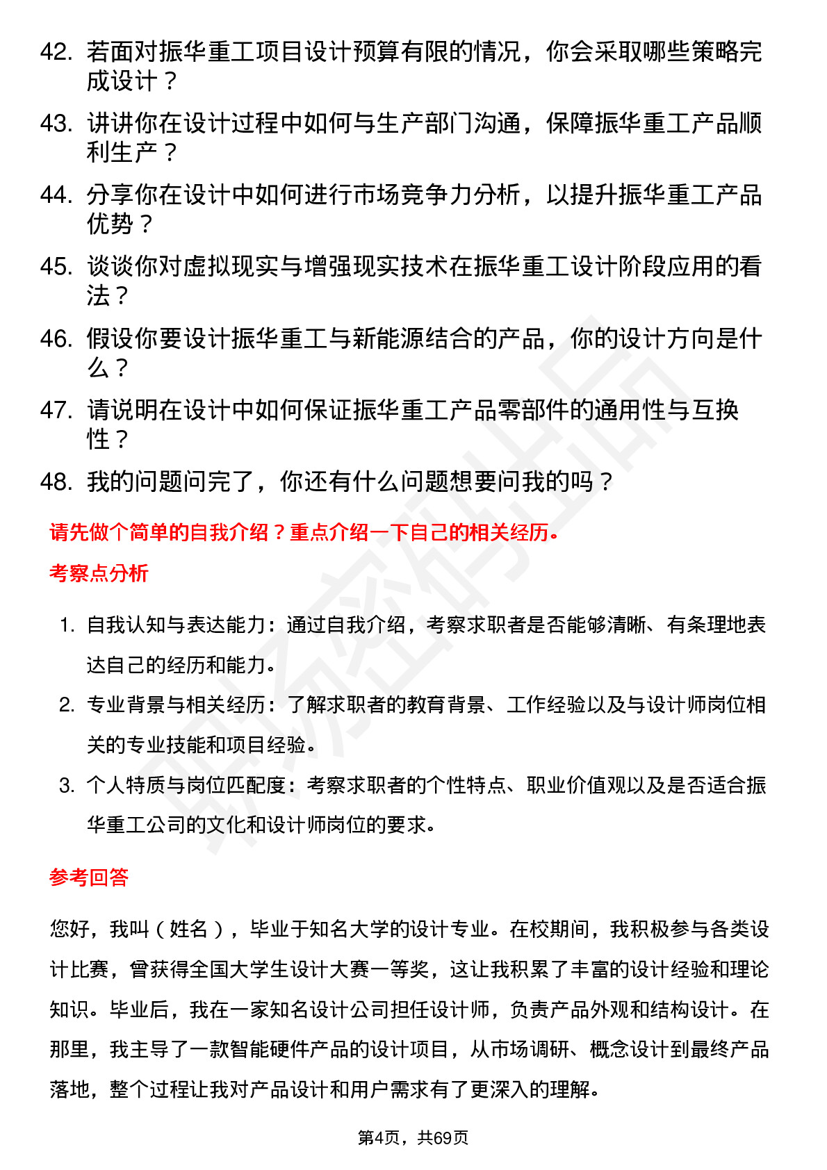 48道振华重工设计师岗位面试题库及参考回答含考察点分析