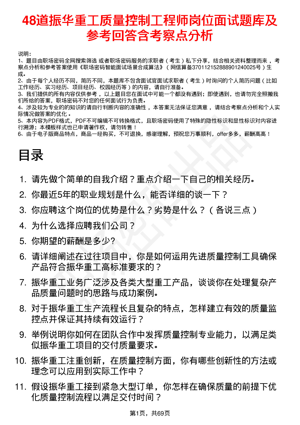 48道振华重工质量控制工程师岗位面试题库及参考回答含考察点分析