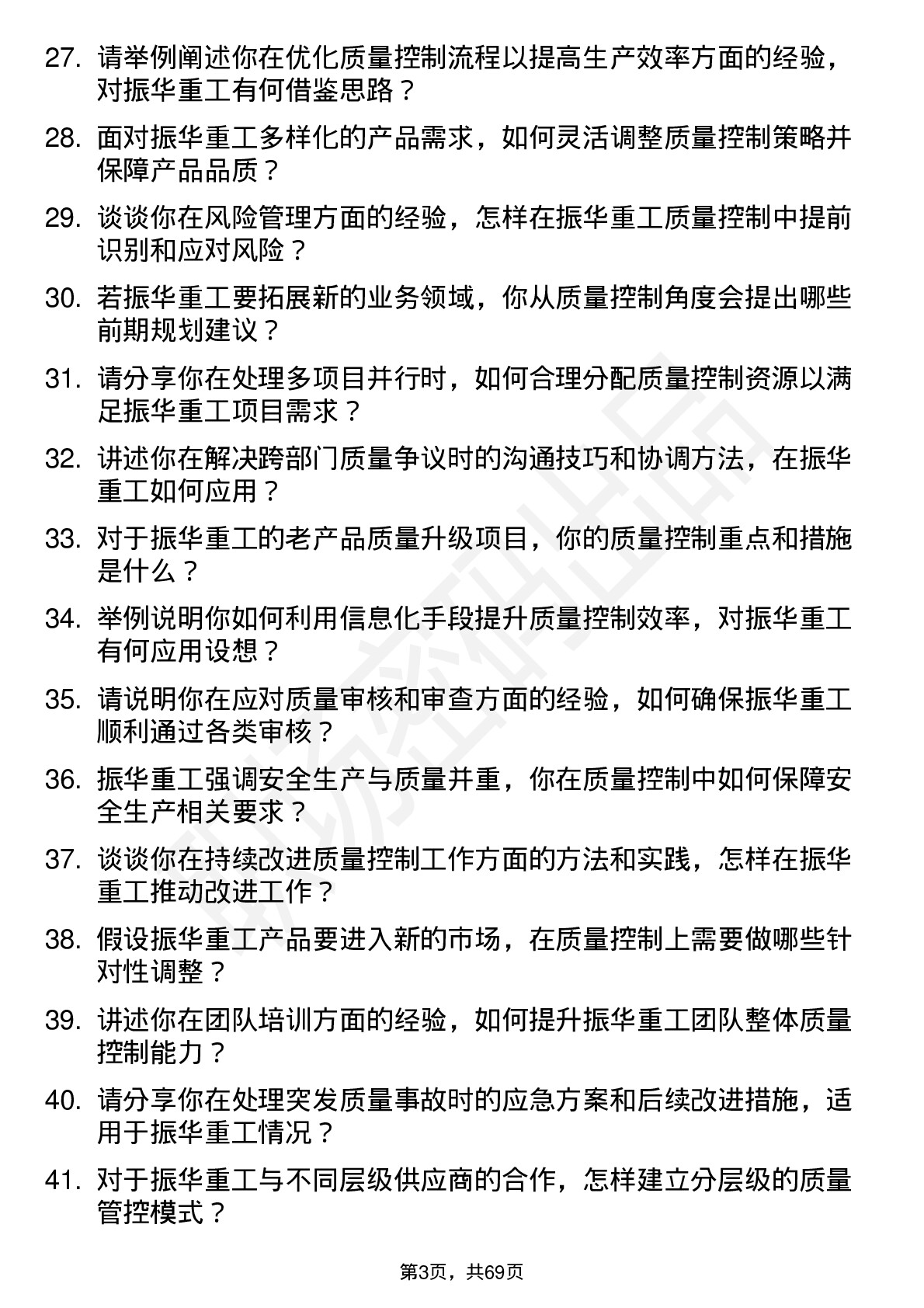 48道振华重工质量控制工程师岗位面试题库及参考回答含考察点分析