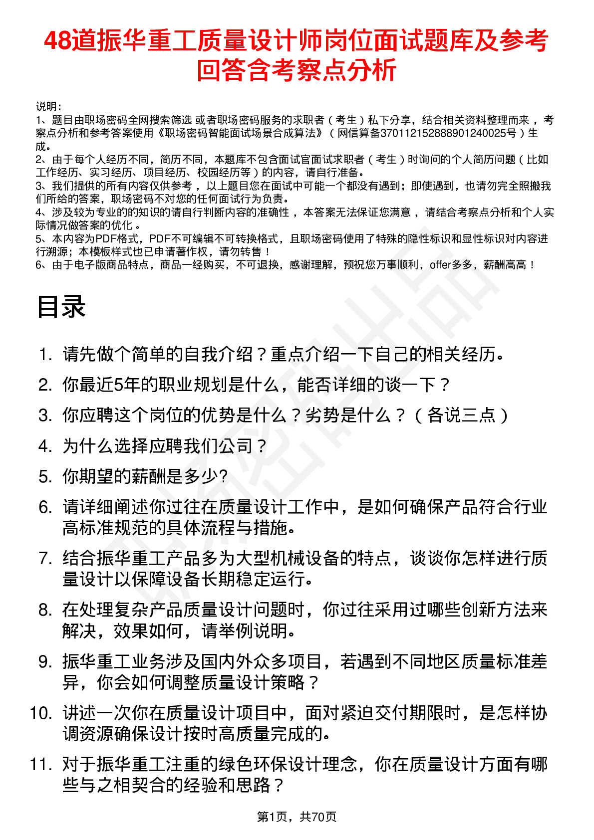 48道振华重工质量设计师岗位面试题库及参考回答含考察点分析