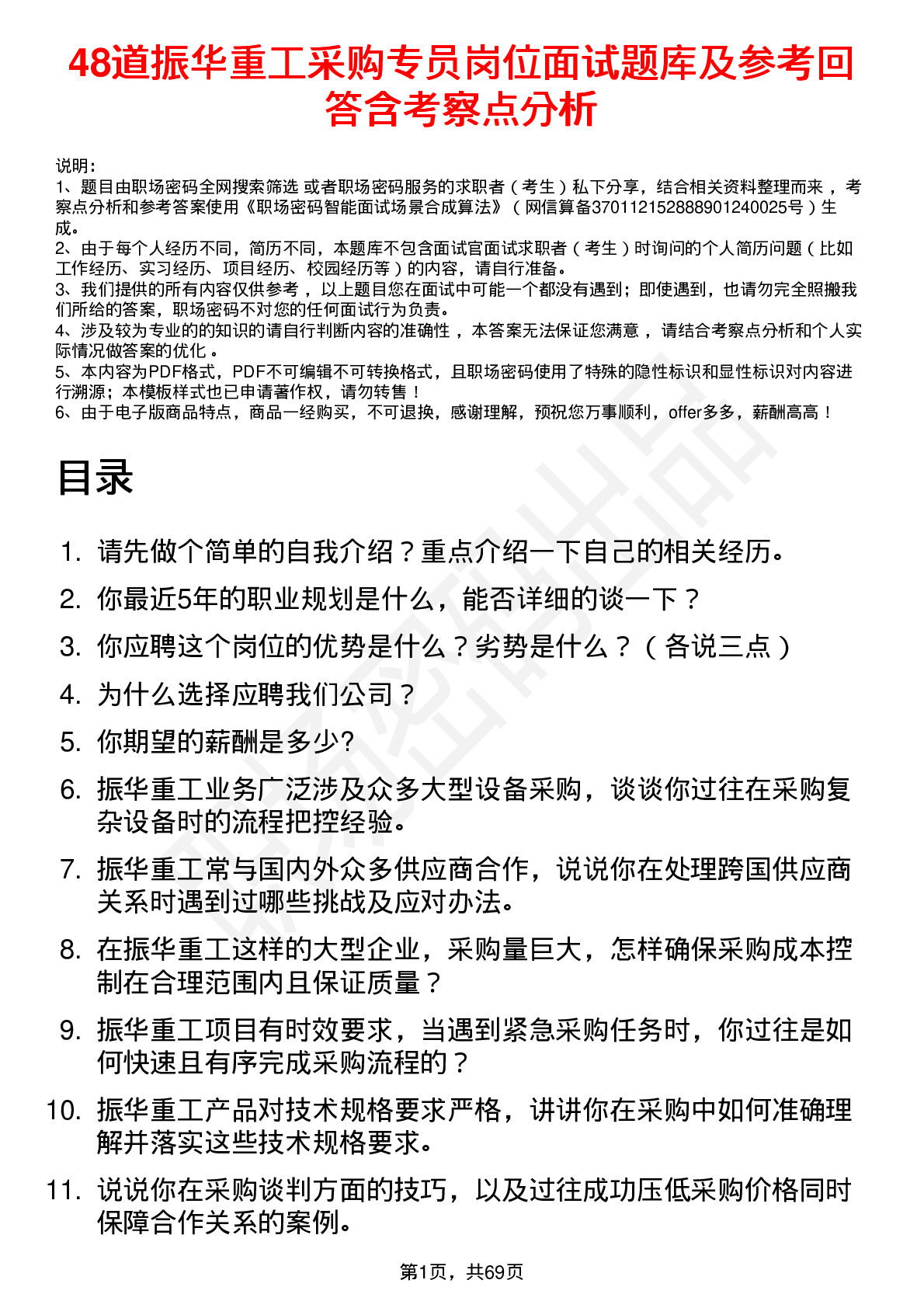 48道振华重工采购专员岗位面试题库及参考回答含考察点分析