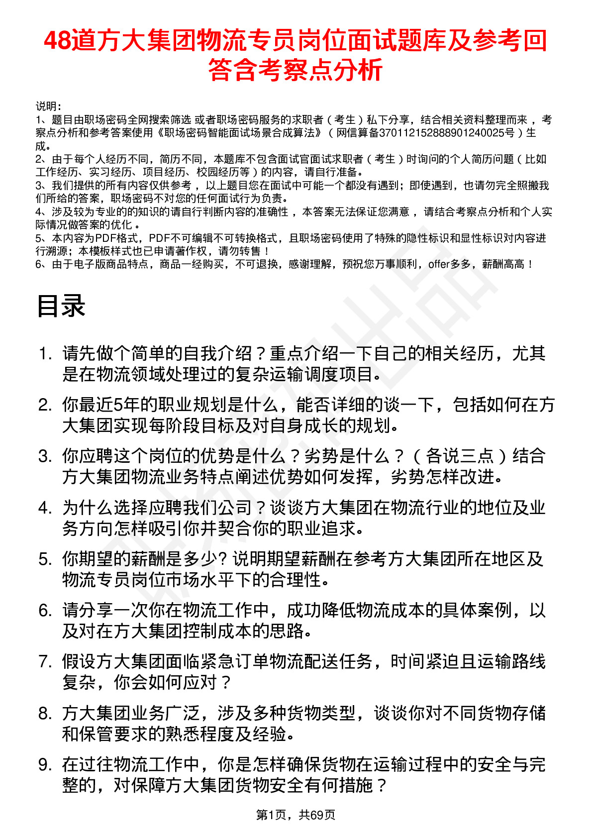 48道方大集团物流专员岗位面试题库及参考回答含考察点分析