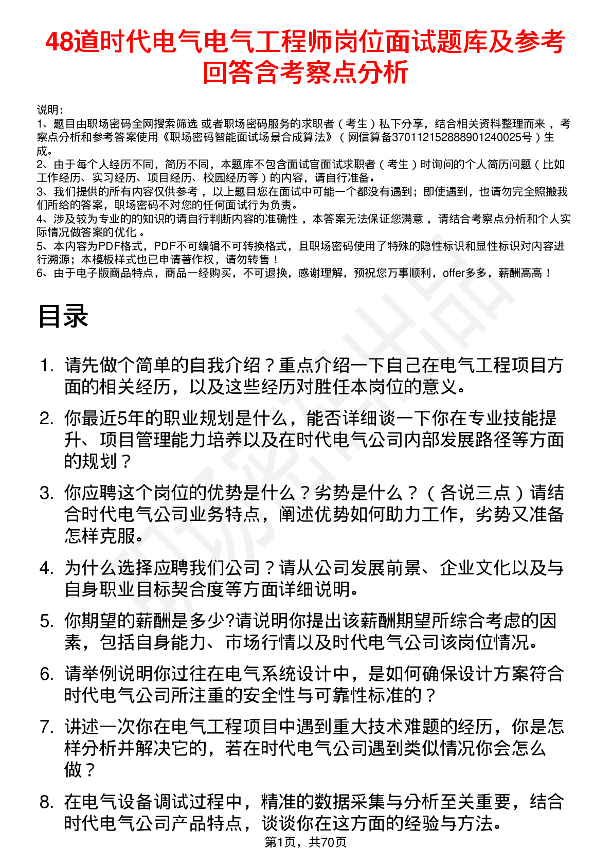 48道时代电气电气工程师岗位面试题库及参考回答含考察点分析