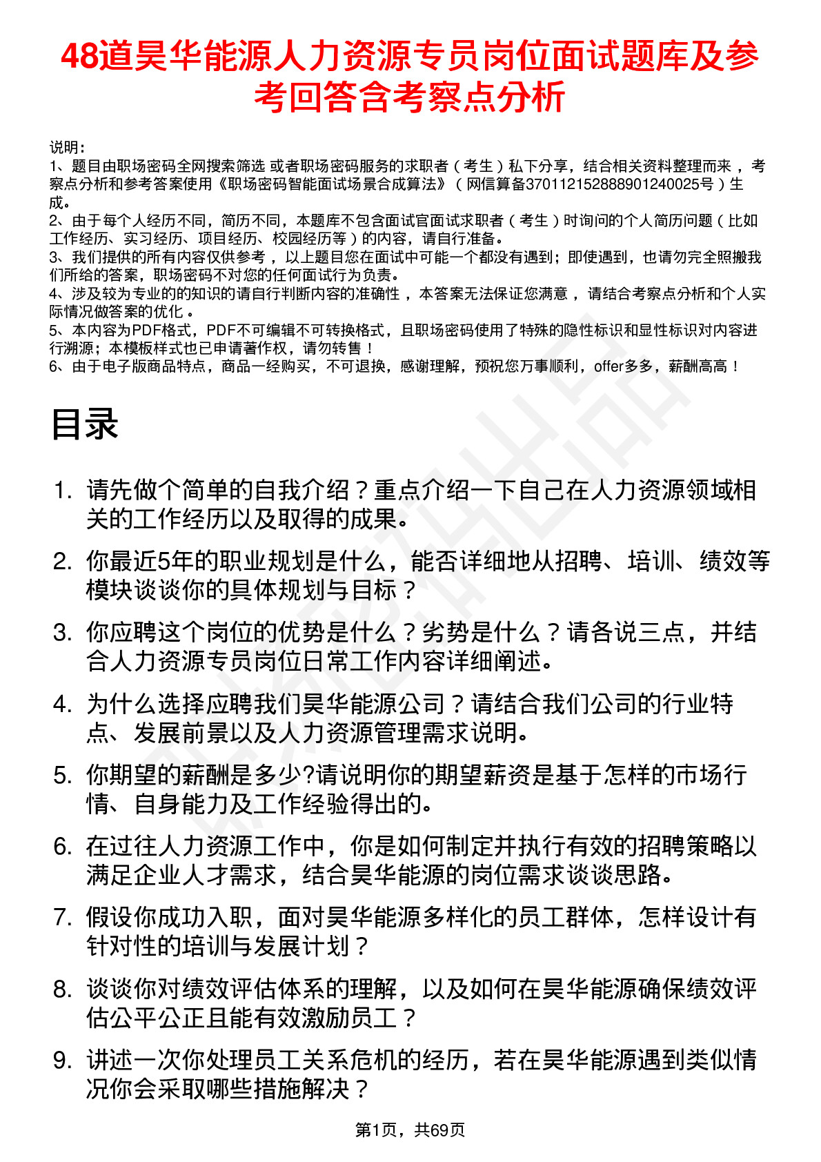 48道昊华能源人力资源专员岗位面试题库及参考回答含考察点分析