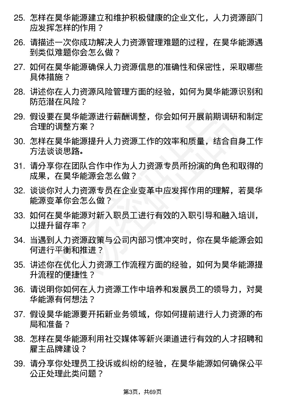 48道昊华能源人力资源专员岗位面试题库及参考回答含考察点分析