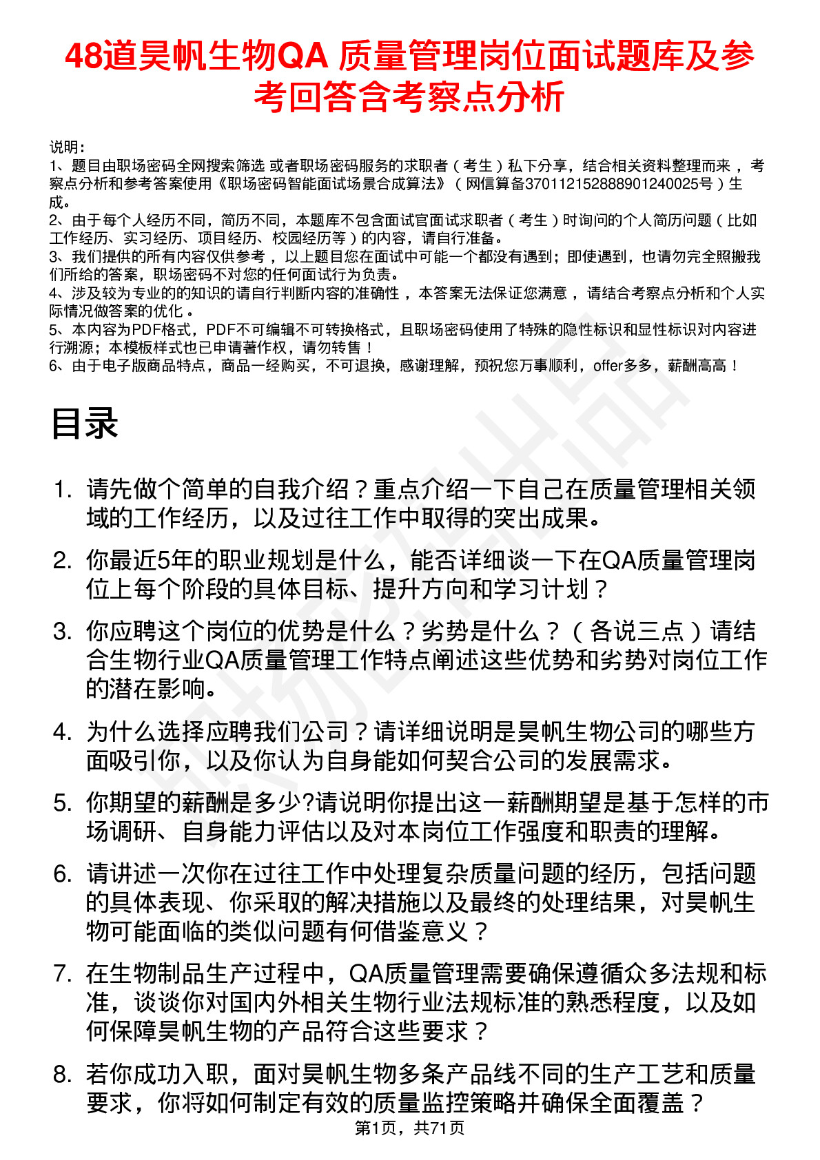 48道昊帆生物QA 质量管理岗位面试题库及参考回答含考察点分析