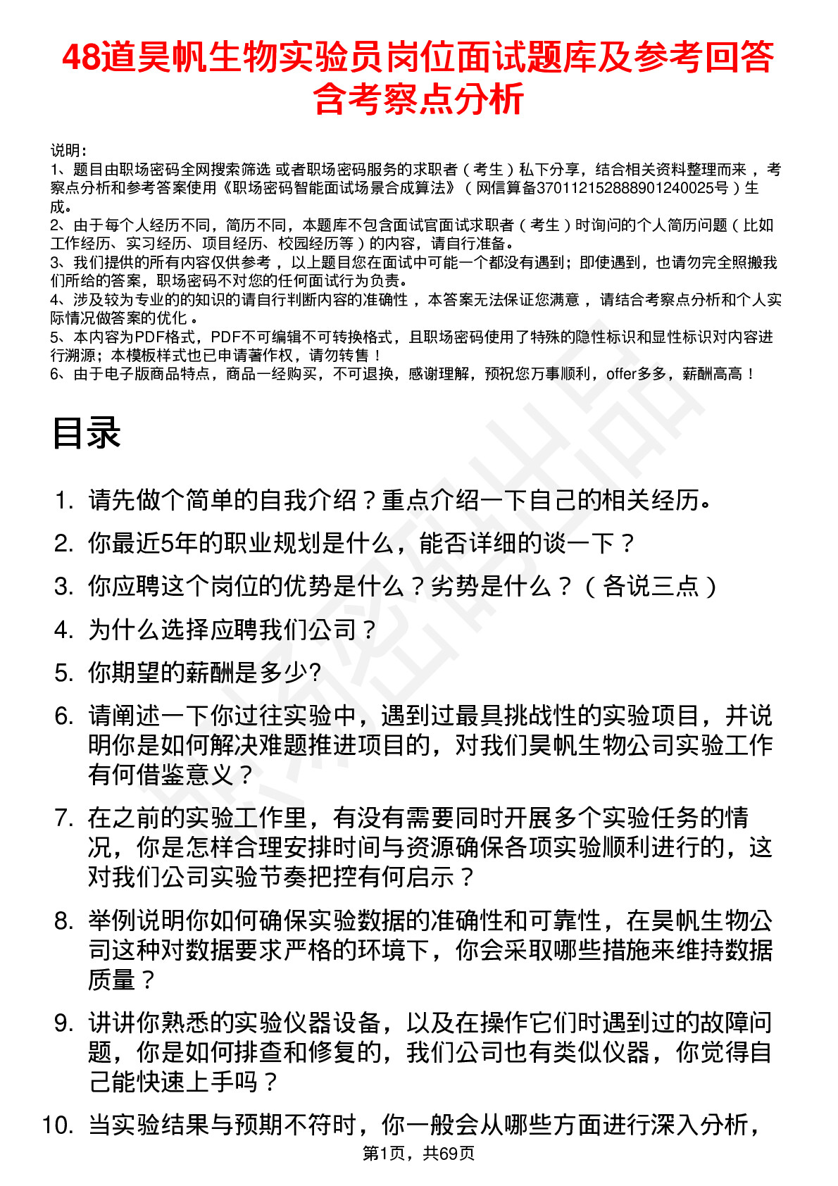 48道昊帆生物实验员岗位面试题库及参考回答含考察点分析