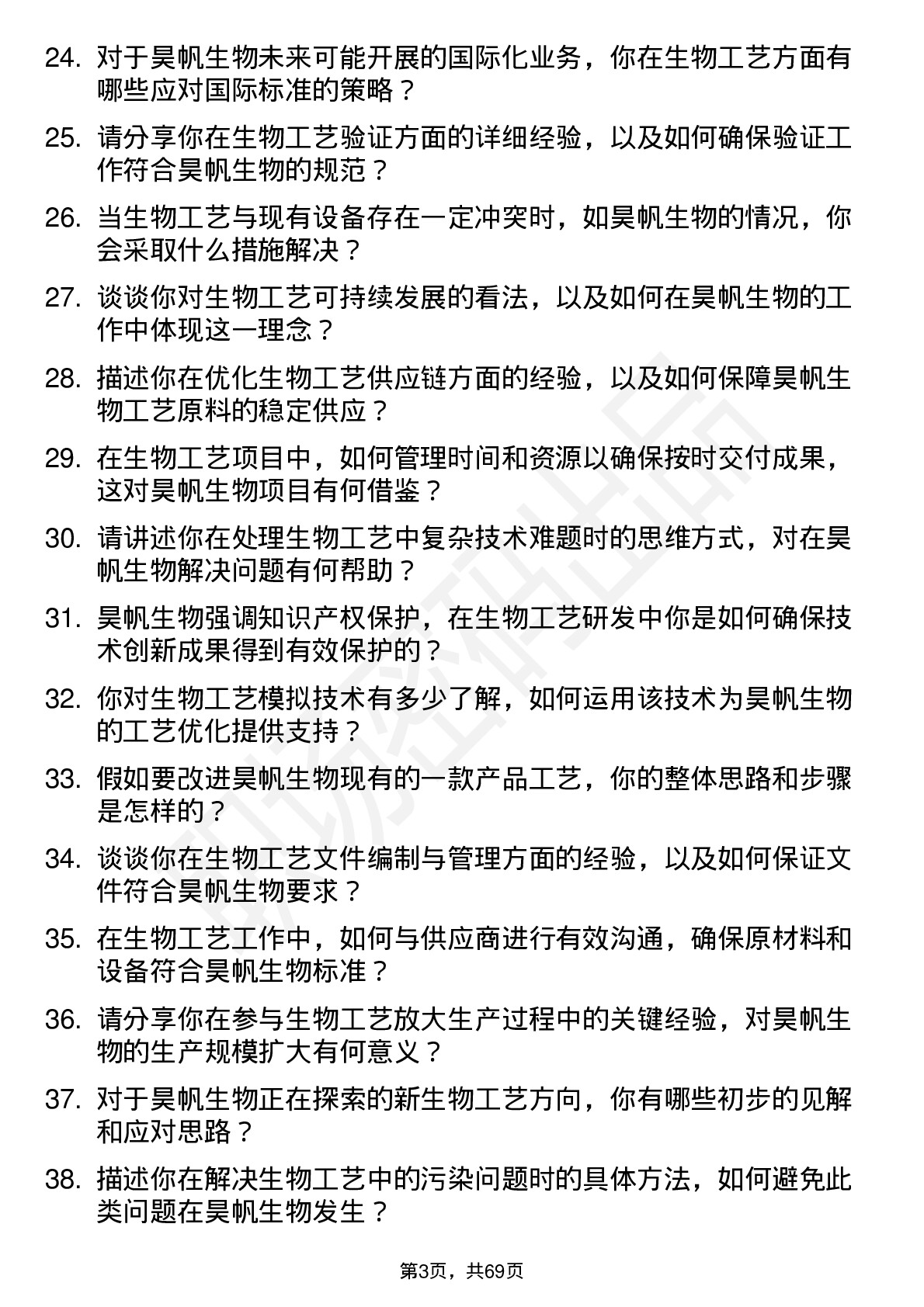 48道昊帆生物工艺工程师岗位面试题库及参考回答含考察点分析