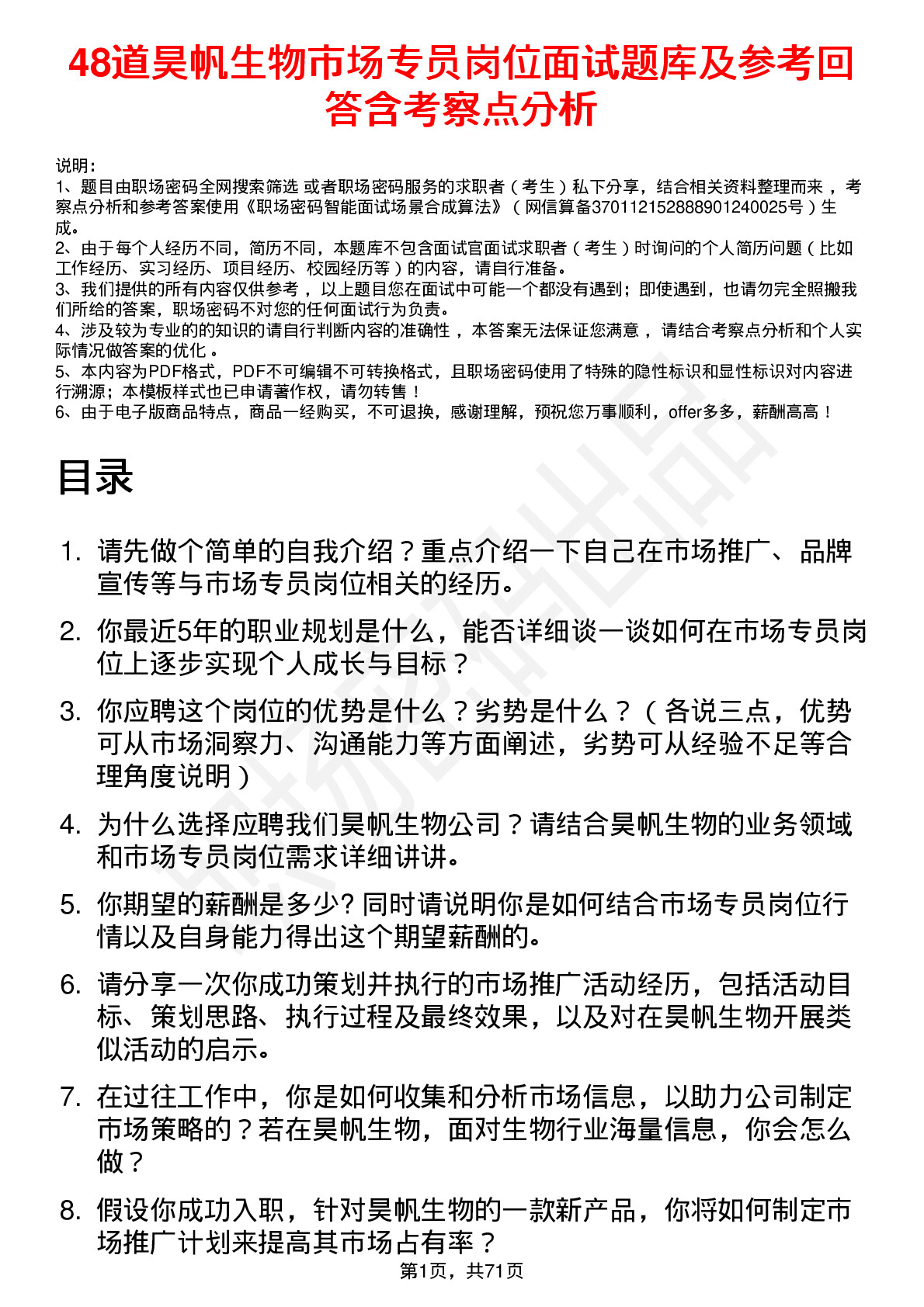 48道昊帆生物市场专员岗位面试题库及参考回答含考察点分析